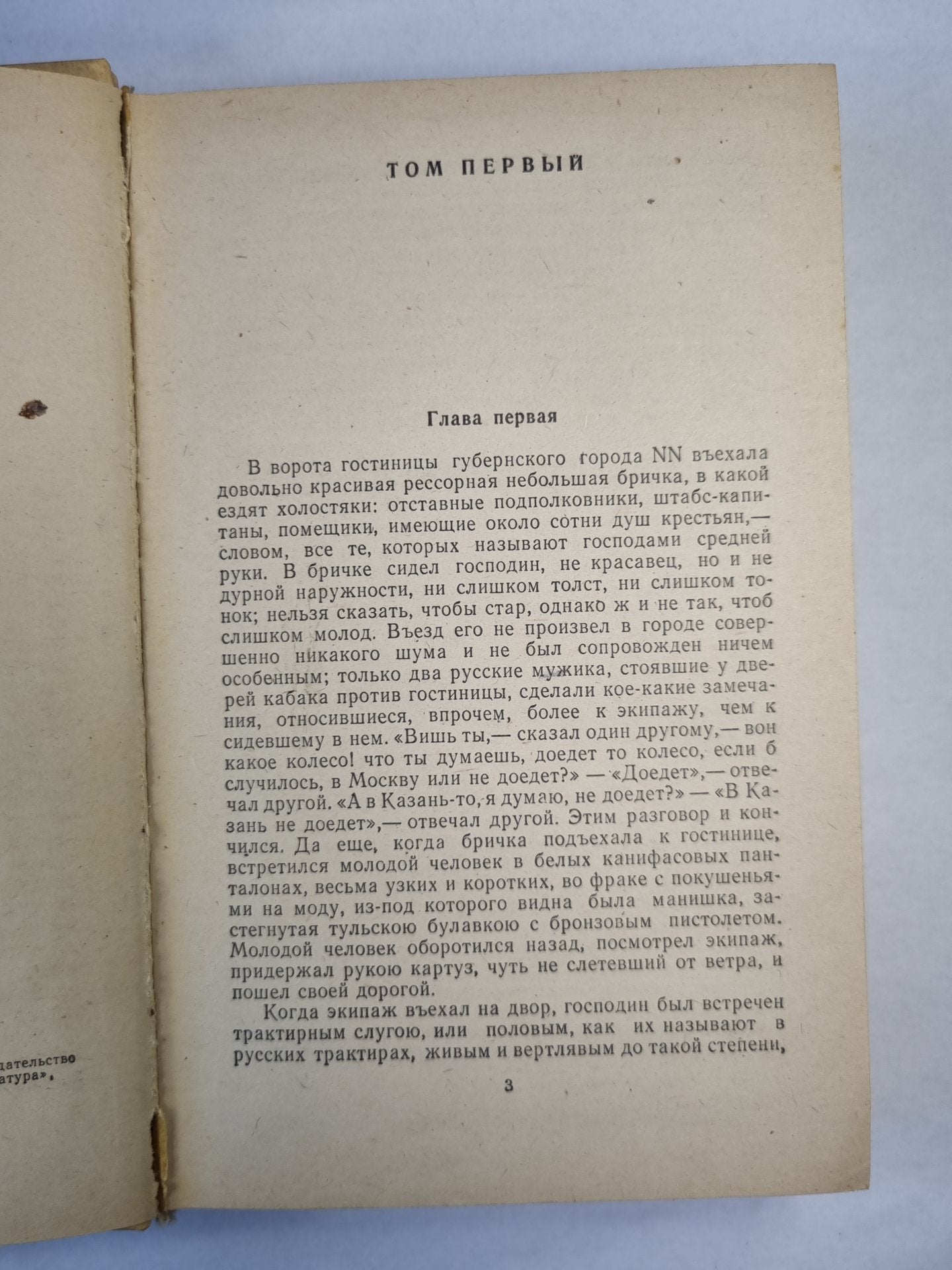 Мертвые души