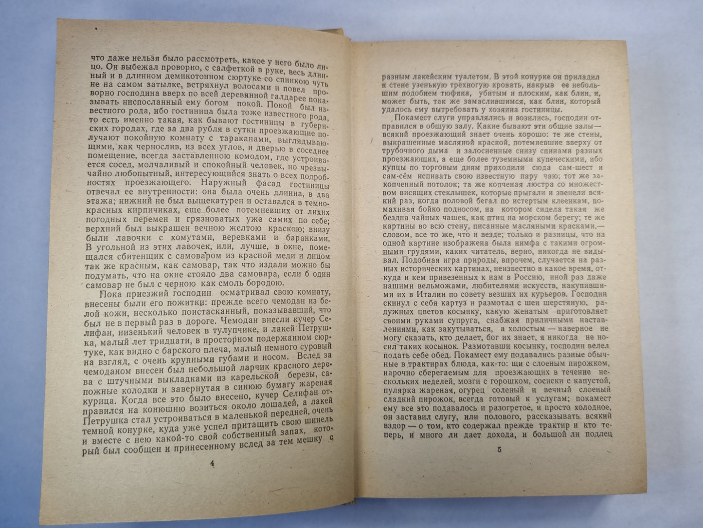 Мертвые души