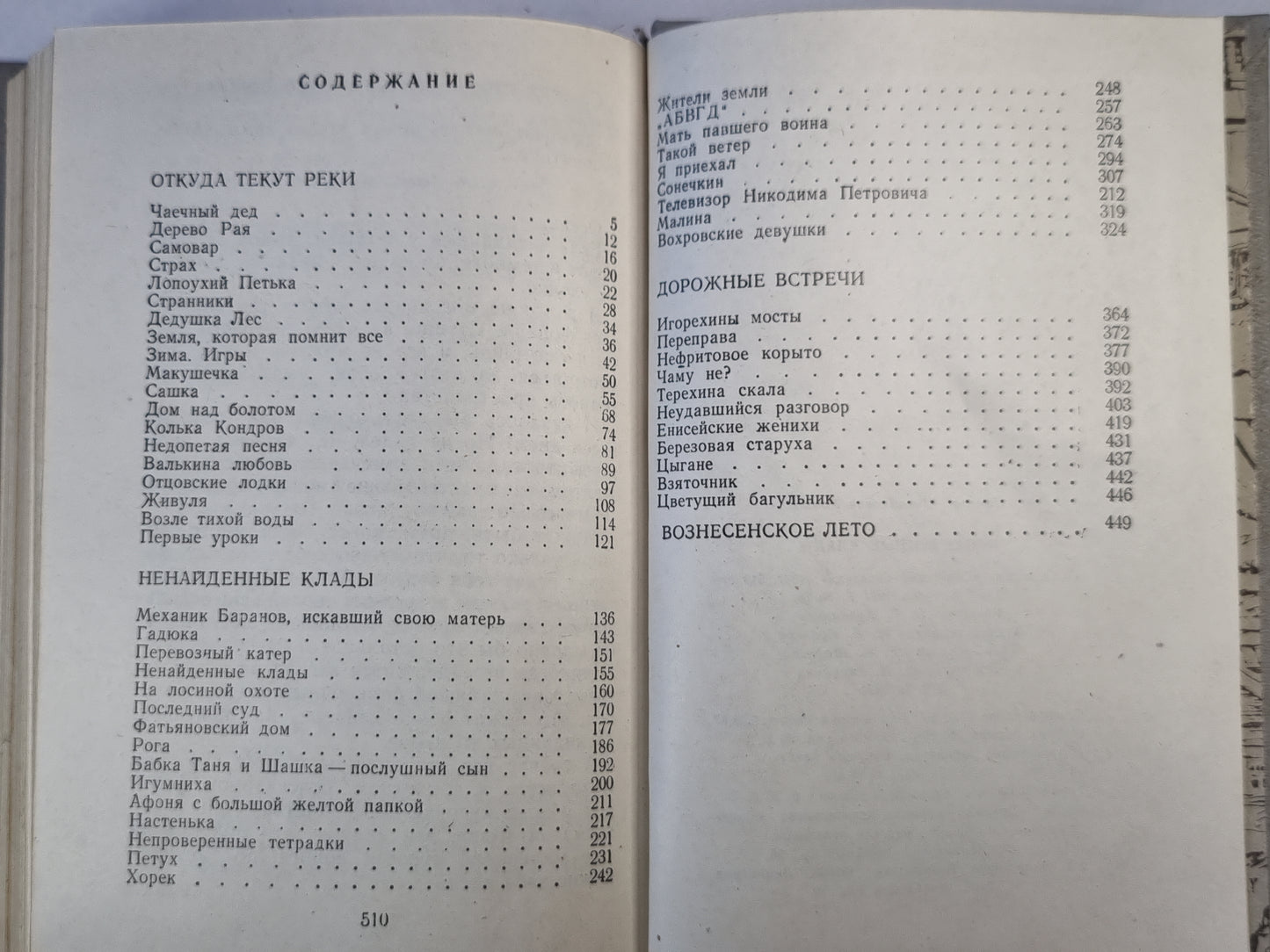 Ненайдекный клад