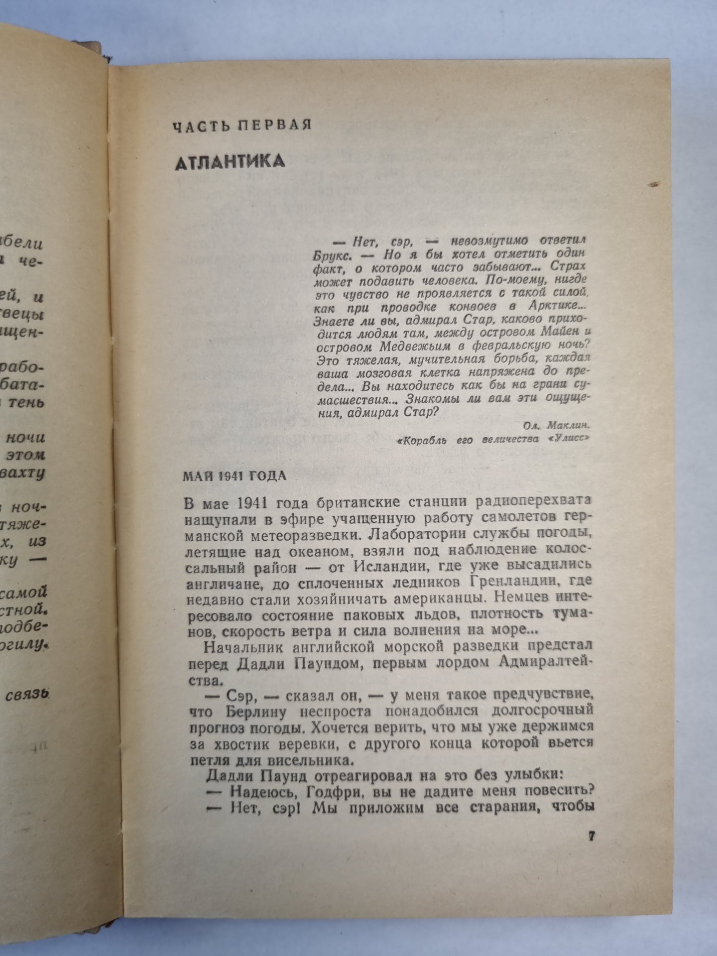 Реквием каравану PQ-17