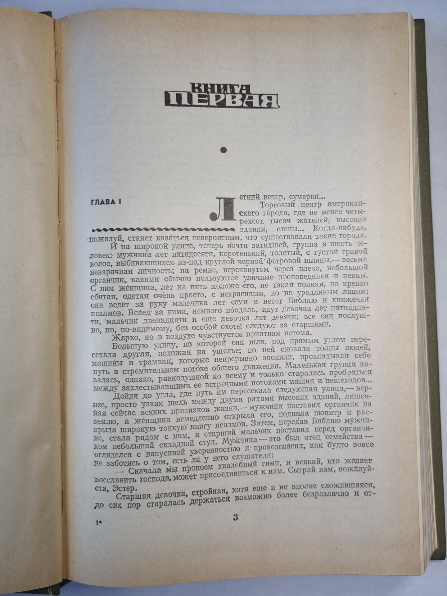 Американская трагедия