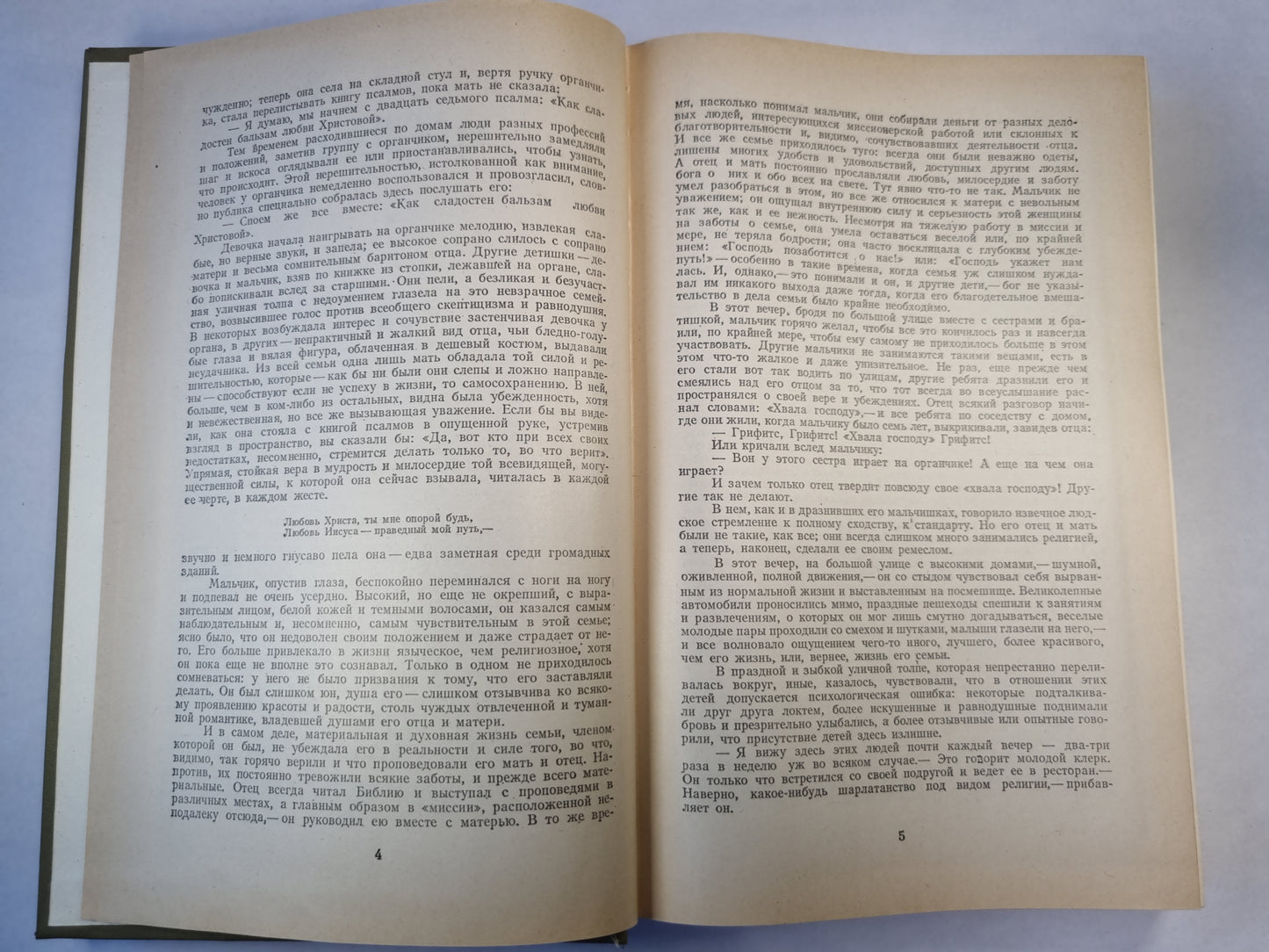 Американская трагедия