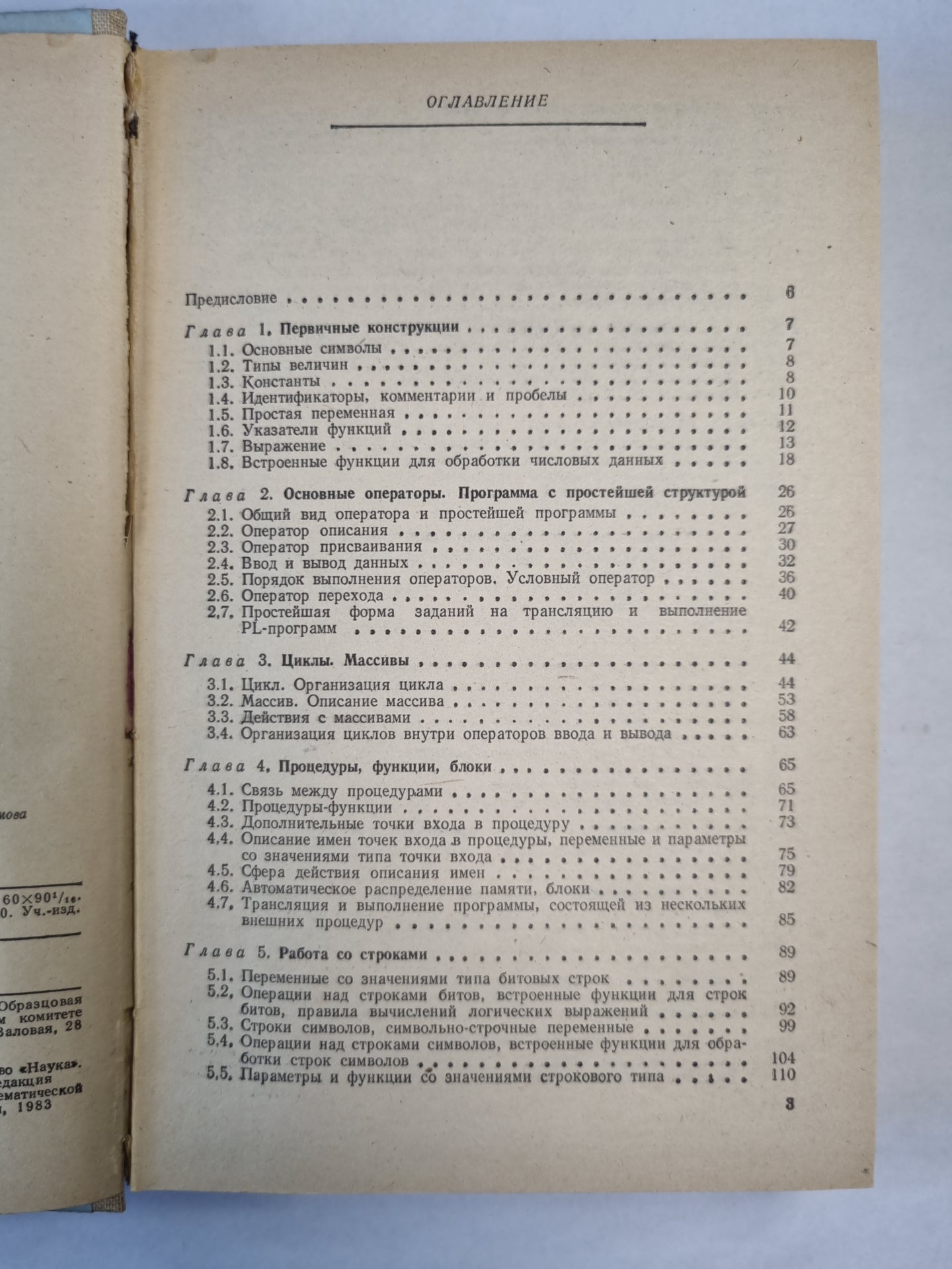 Практический курс программирования на языке PL-1