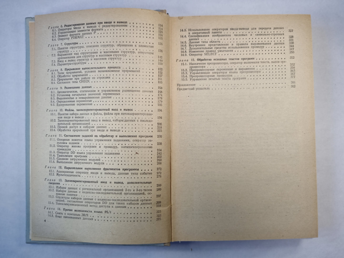 Практический курс программирования на языке PL-1