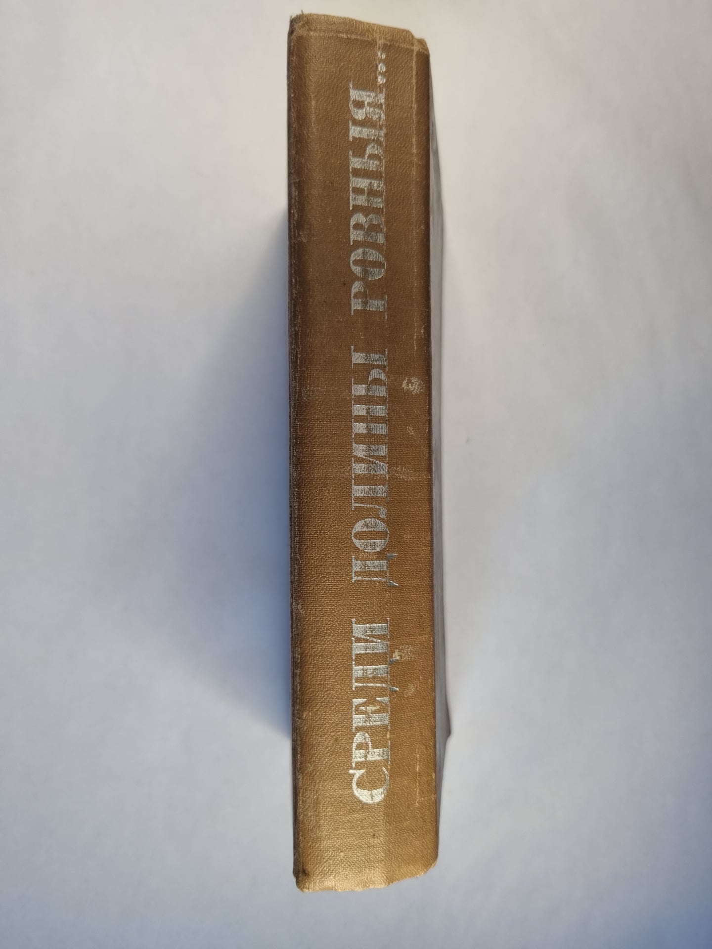 Среди долины ровныя...