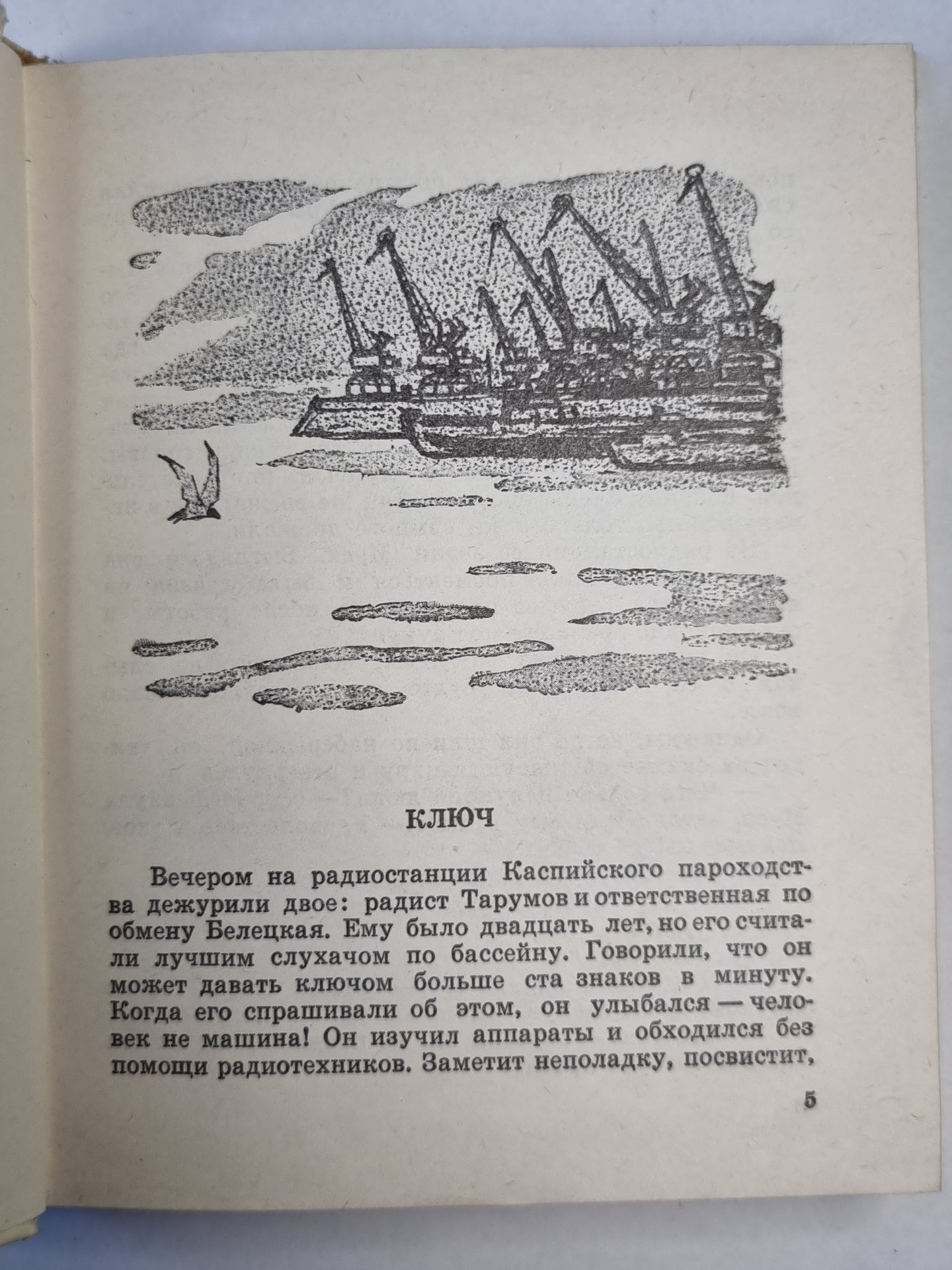 Танкер ''Дербент''