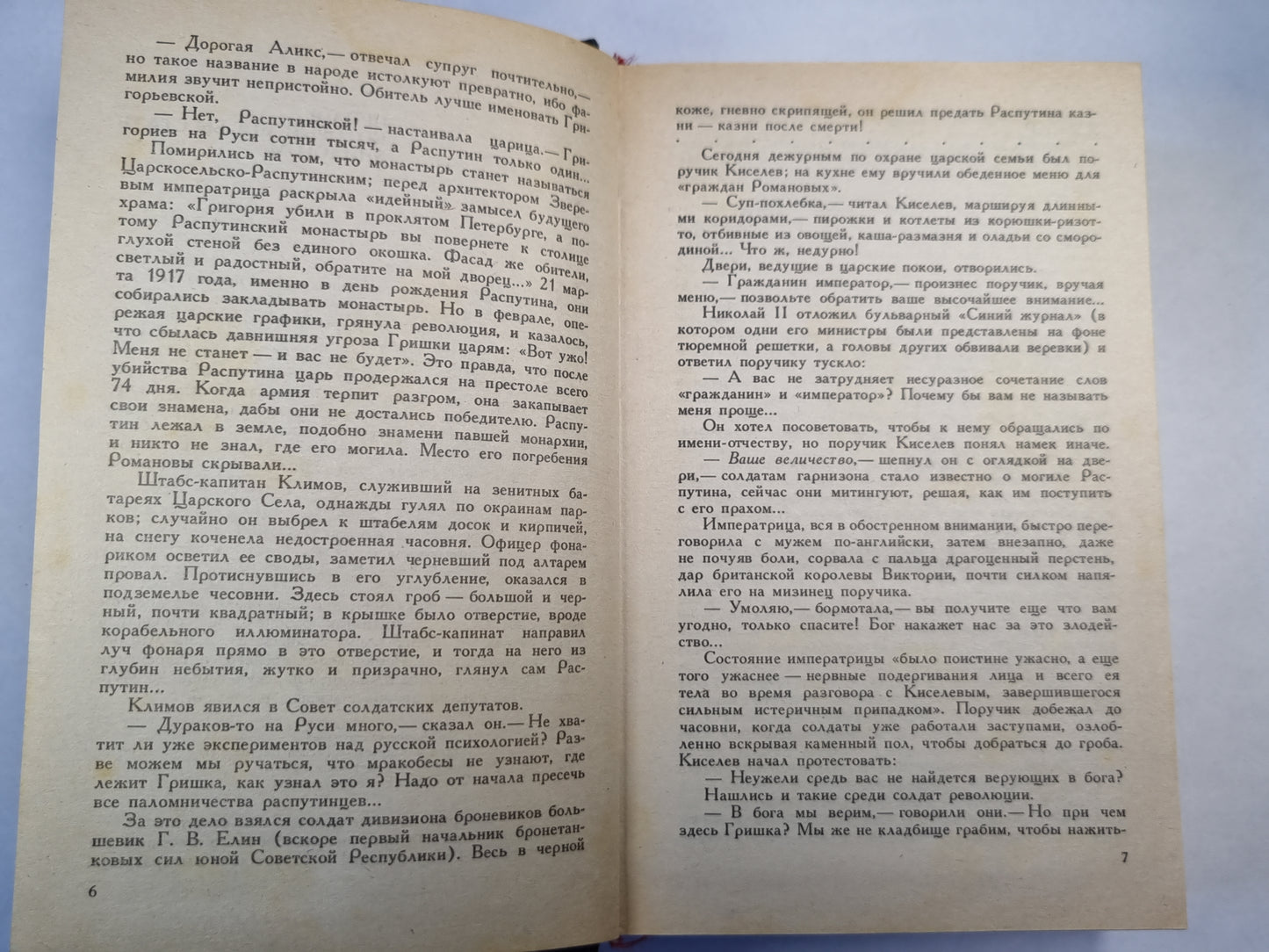 Нечистая сила