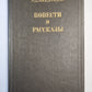 Н.Д.Хвощинская. Повести и рассказы