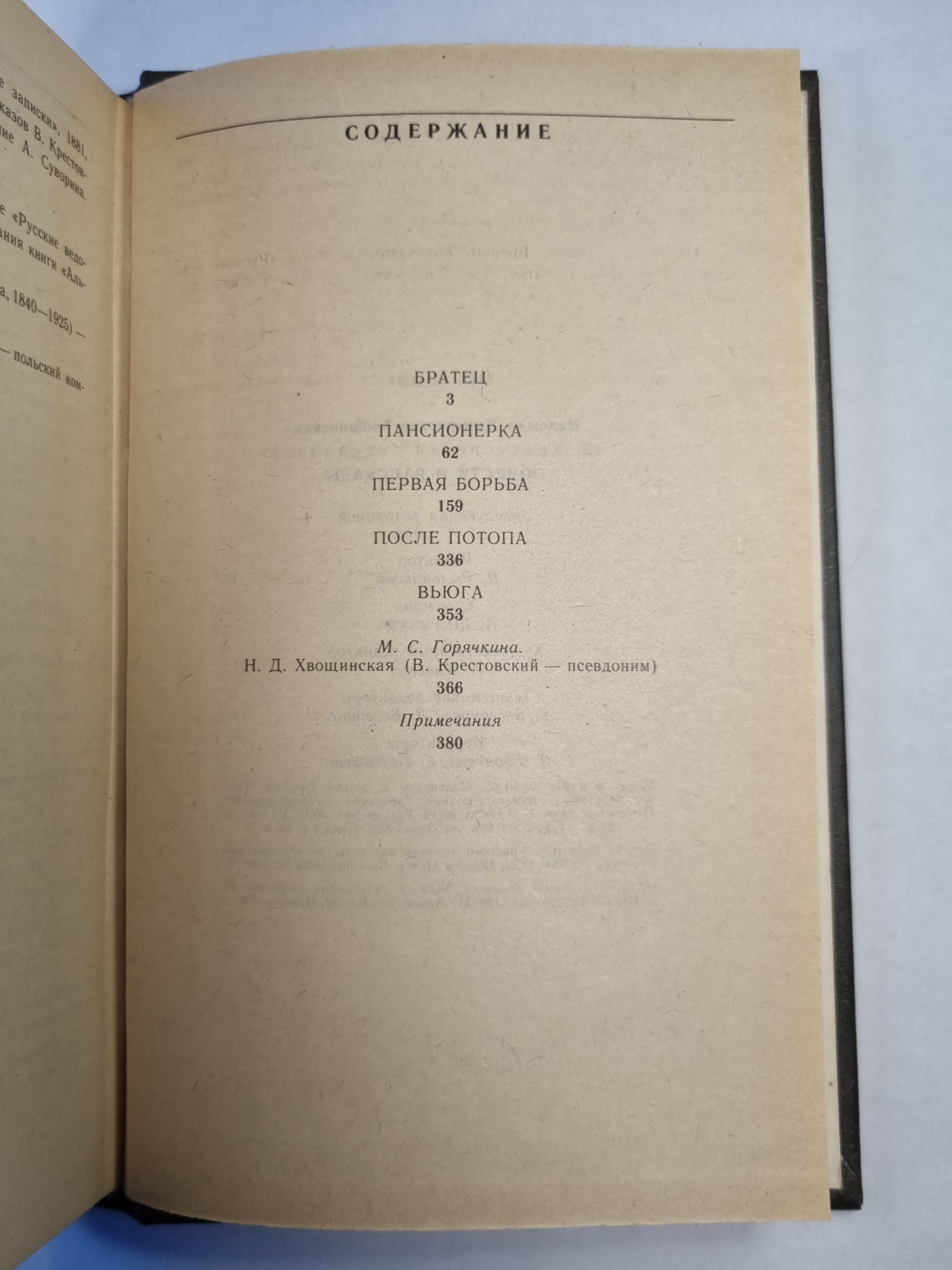 Н.Д.Хвощинская. Повести и рассказы