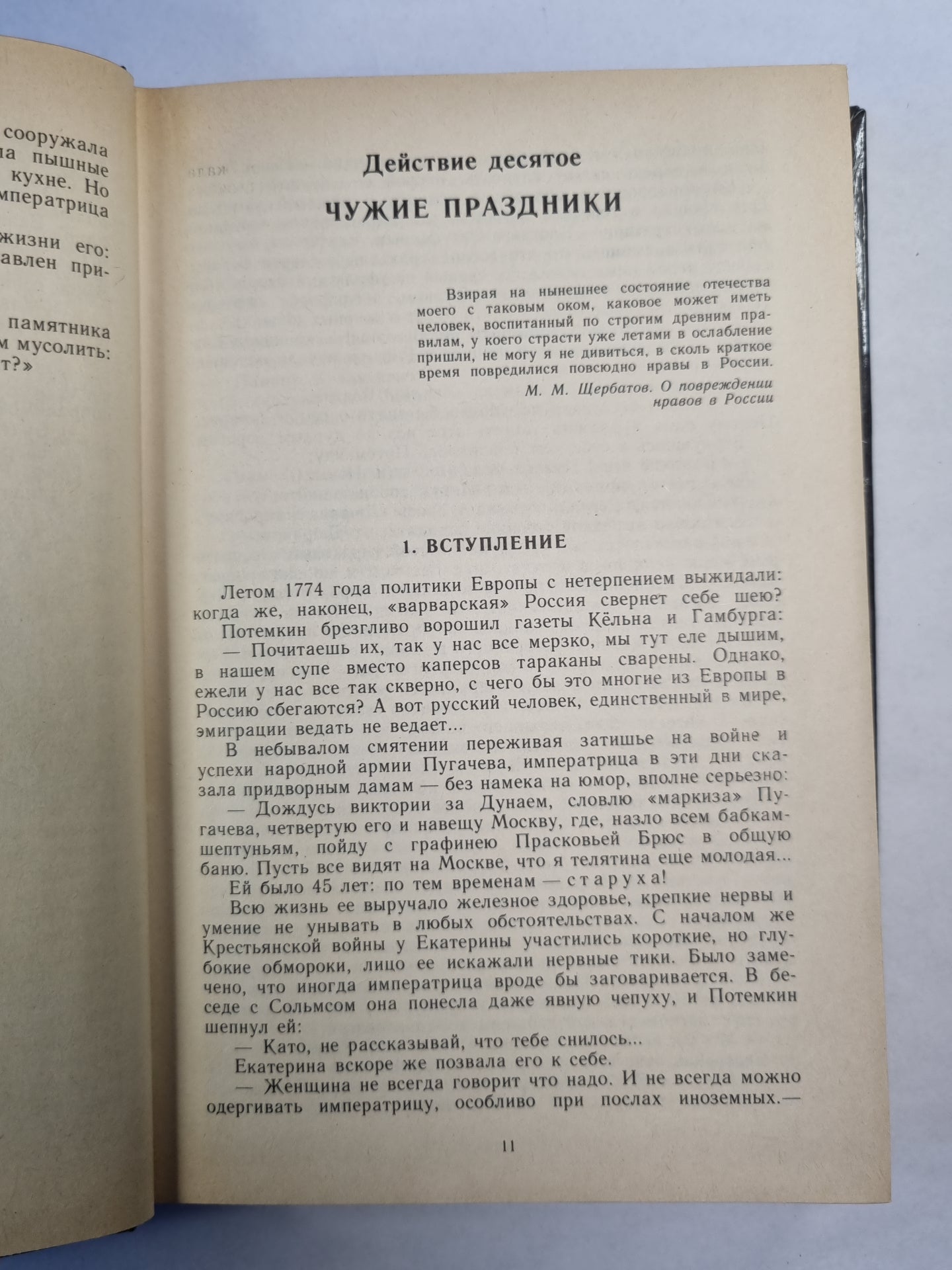 Фаворит. Том 2