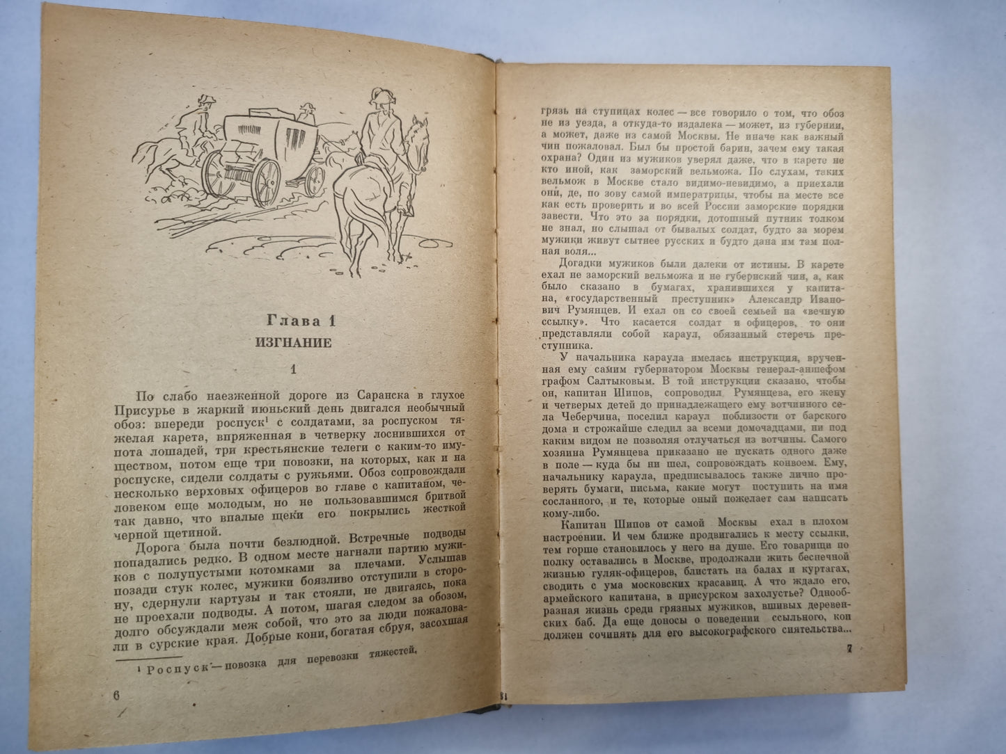 Румянцев-Задунайский. Книга 1