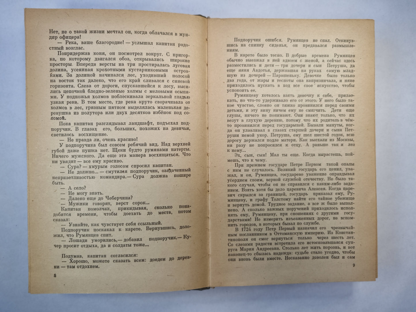 Румянцев-Задунайский. Книга 1