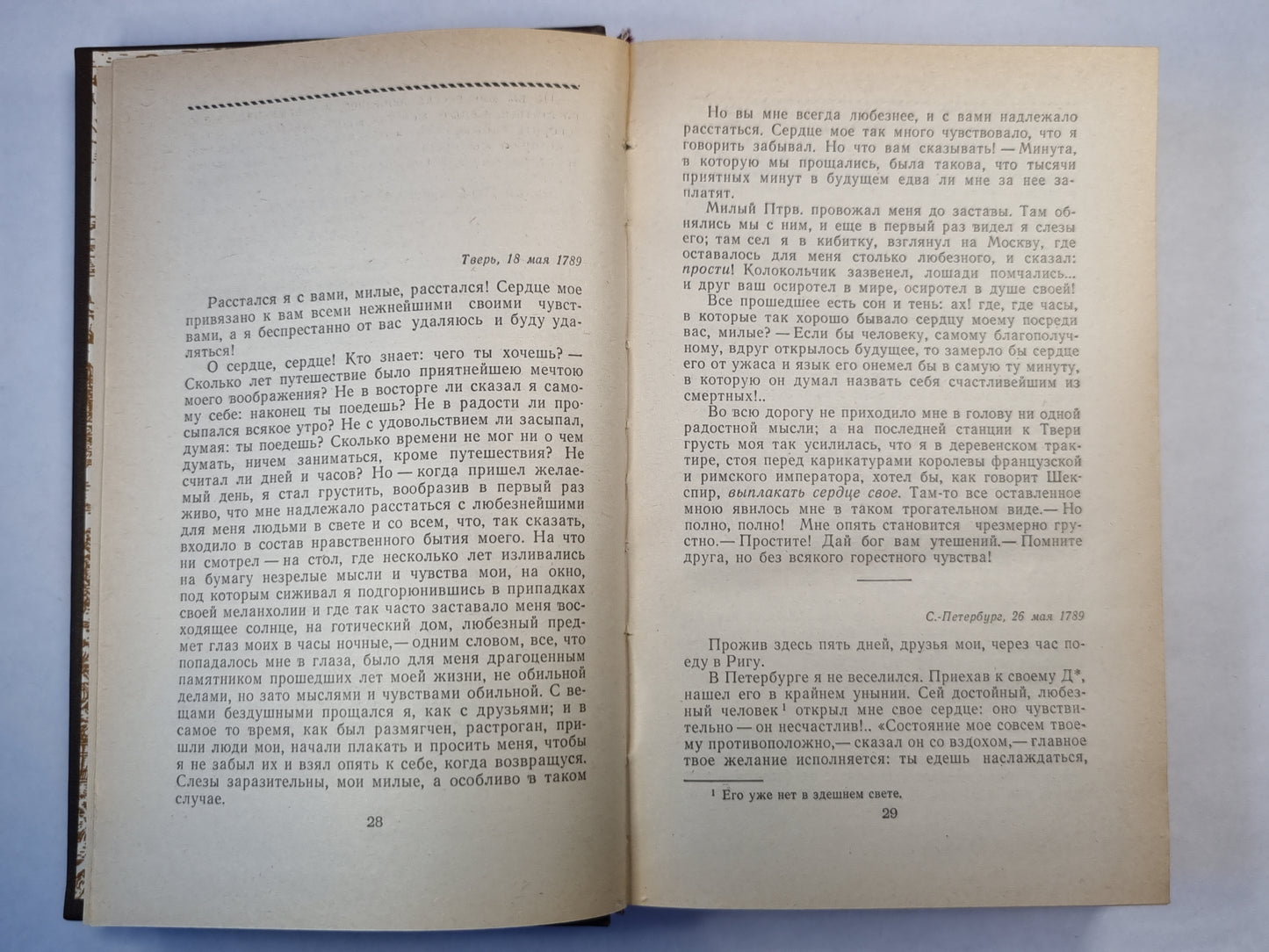 Письма русского путешественника