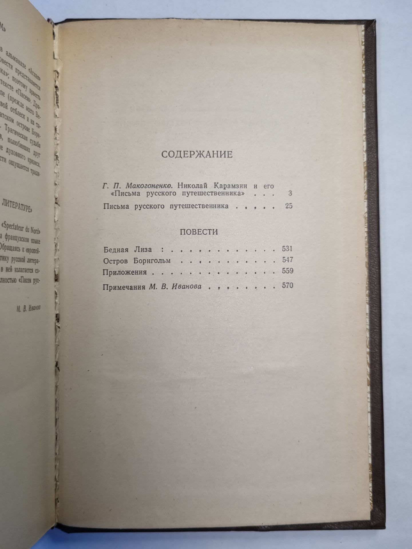 Письма русского путешественника
