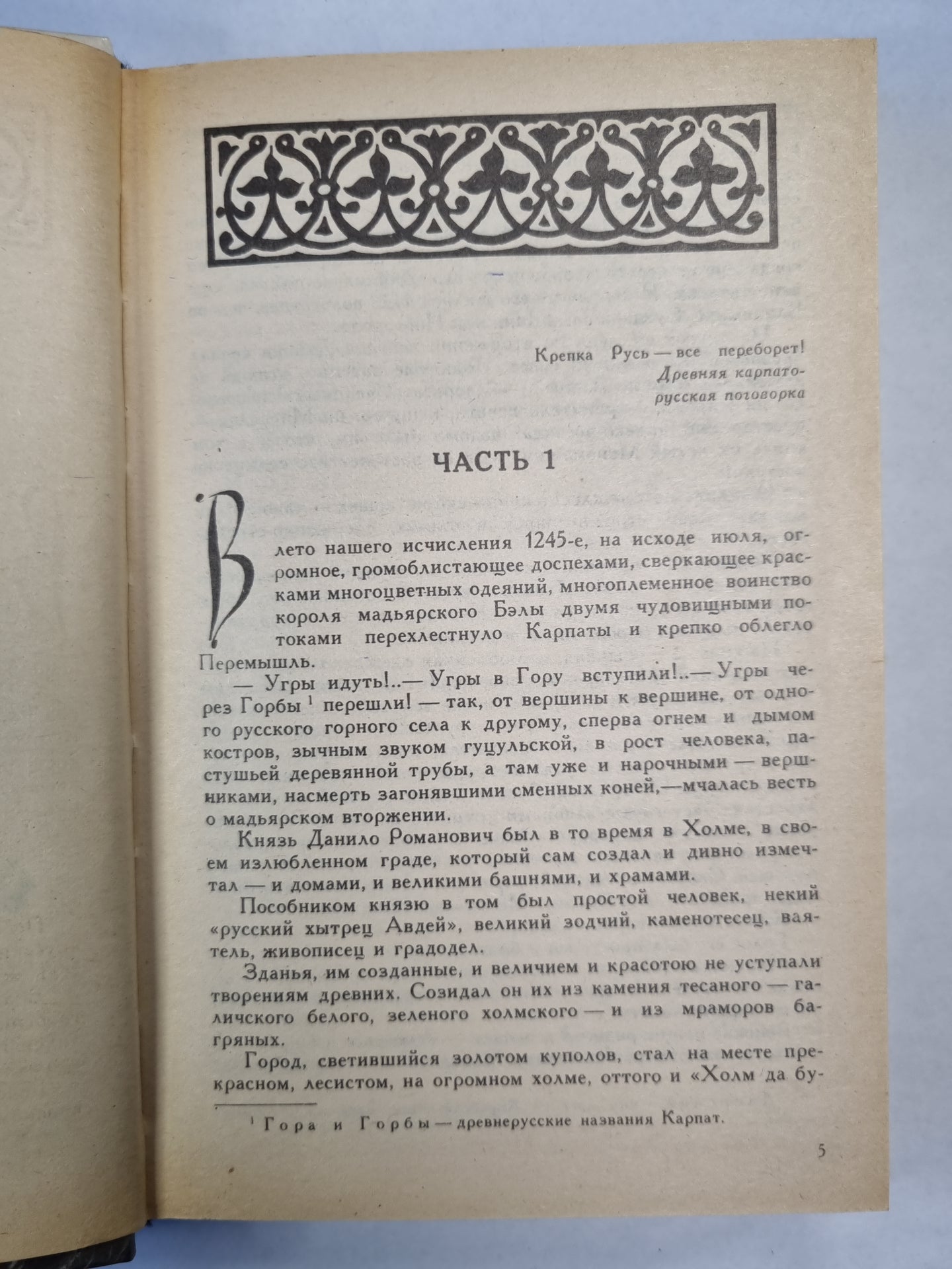 Ратоборцы. Книга 1