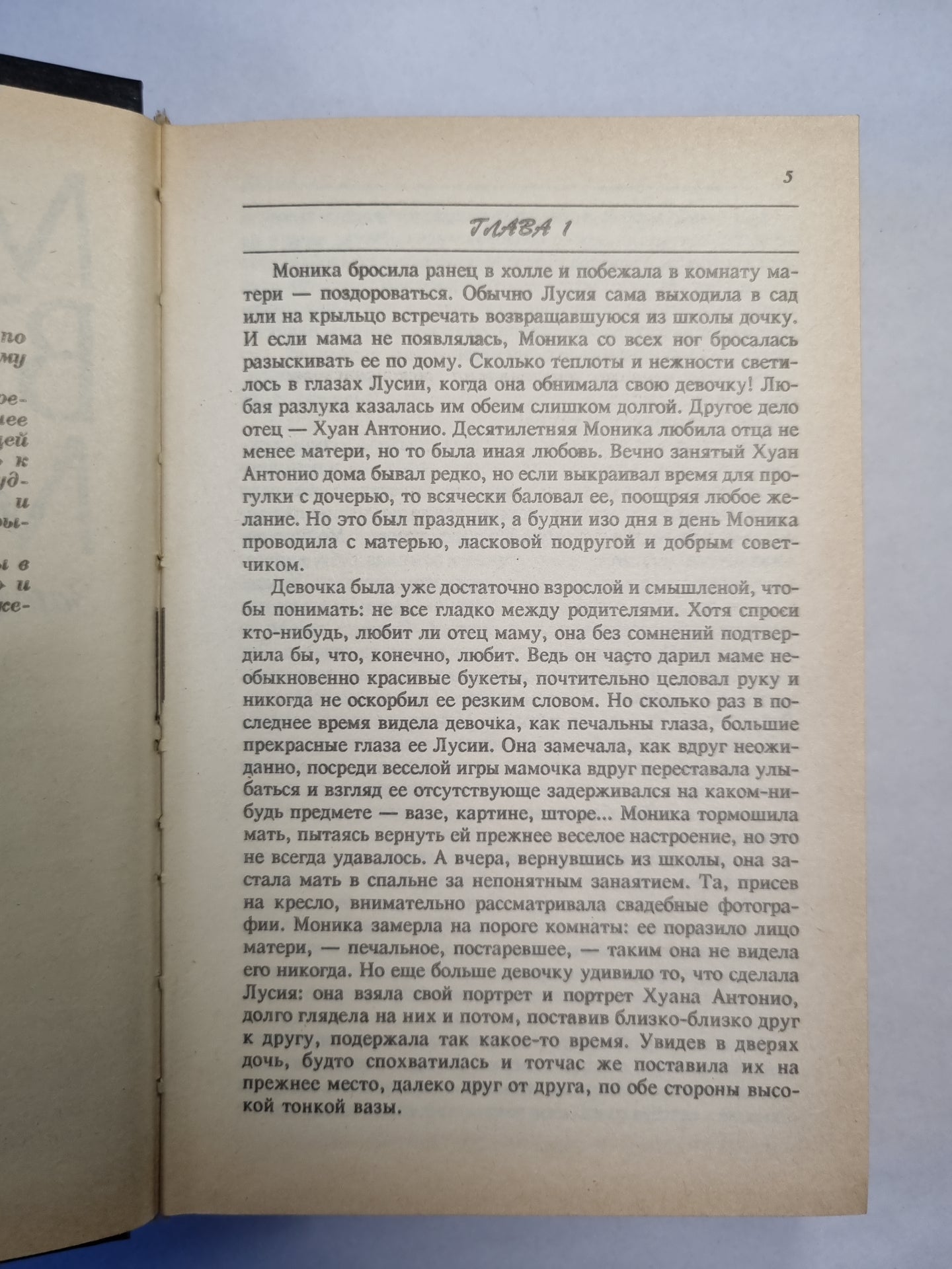 Моя вторая мама