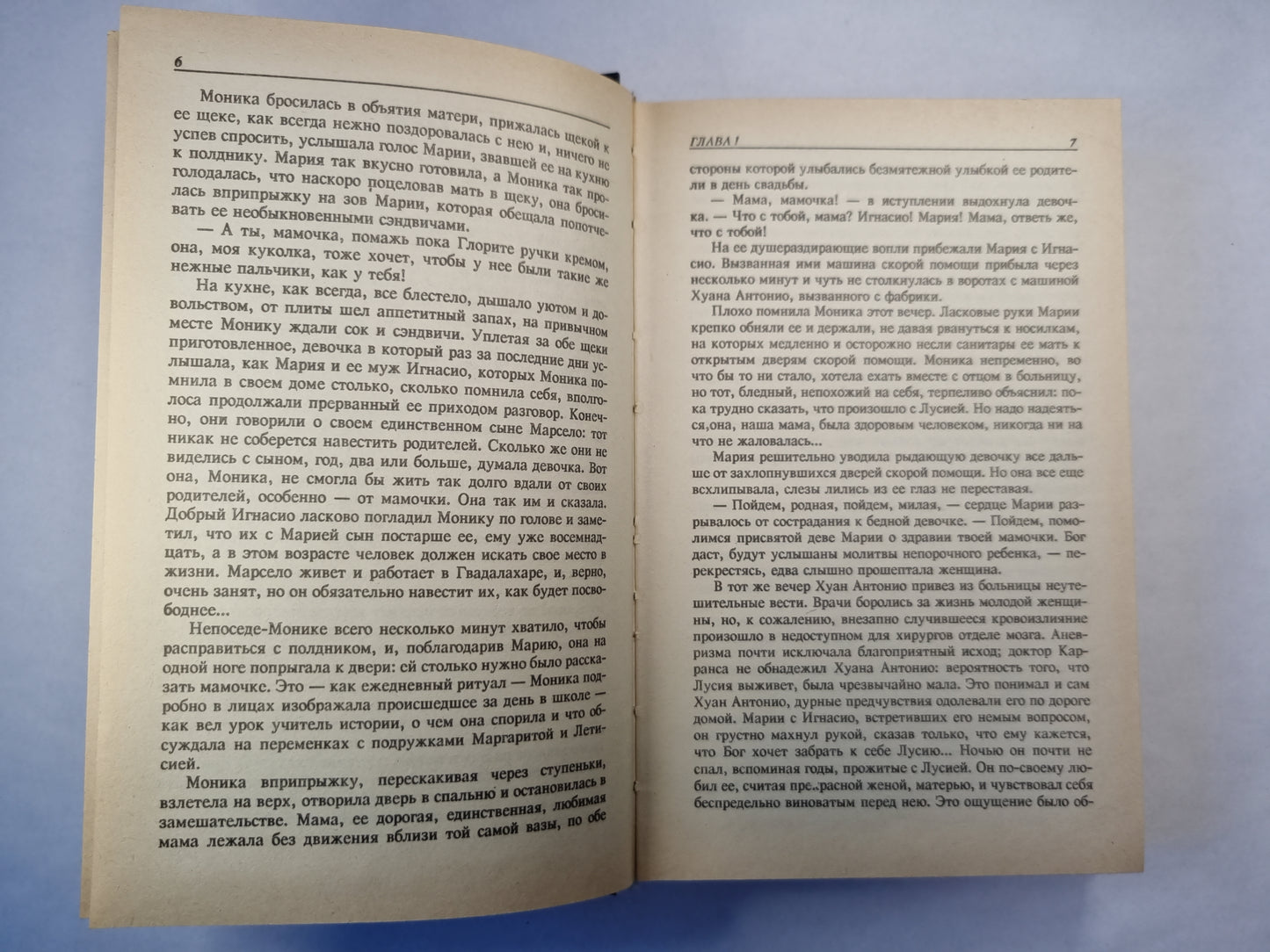 Моя вторая мама