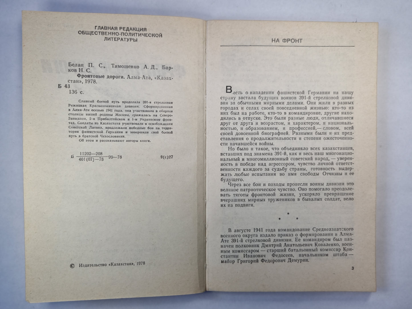 Фронтовые дороги