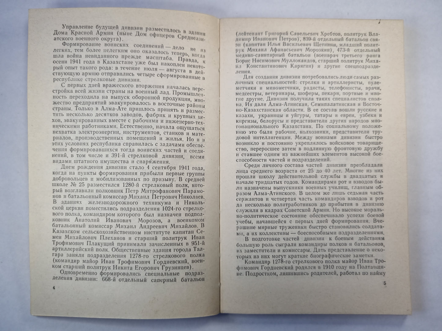 Фронтовые дороги