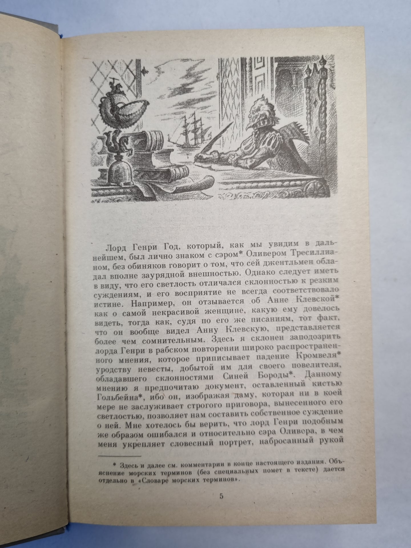 Морской ястреб. Скарамуш