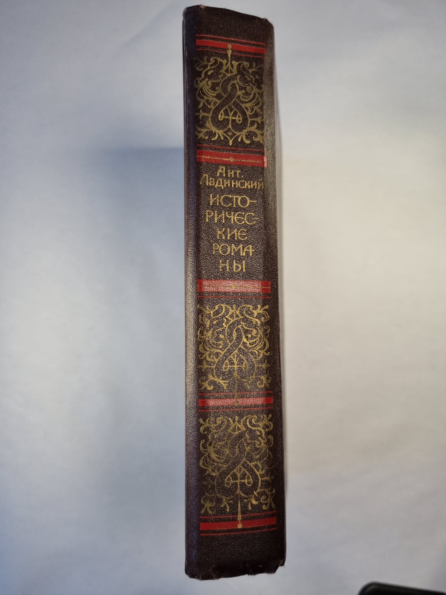 Ант.Ладинский. Исторические романы