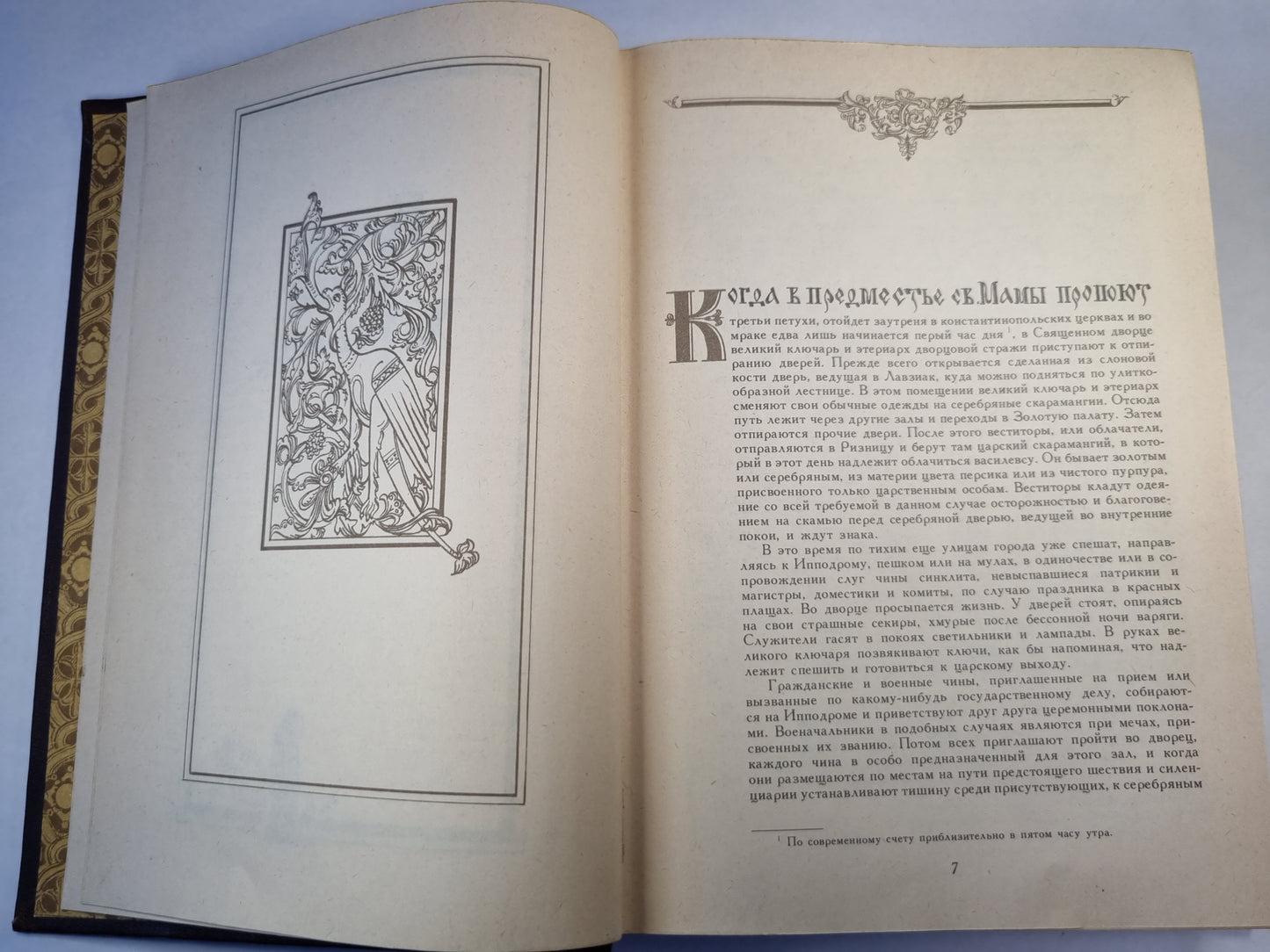 Ант.Ладинский. Исторические романы