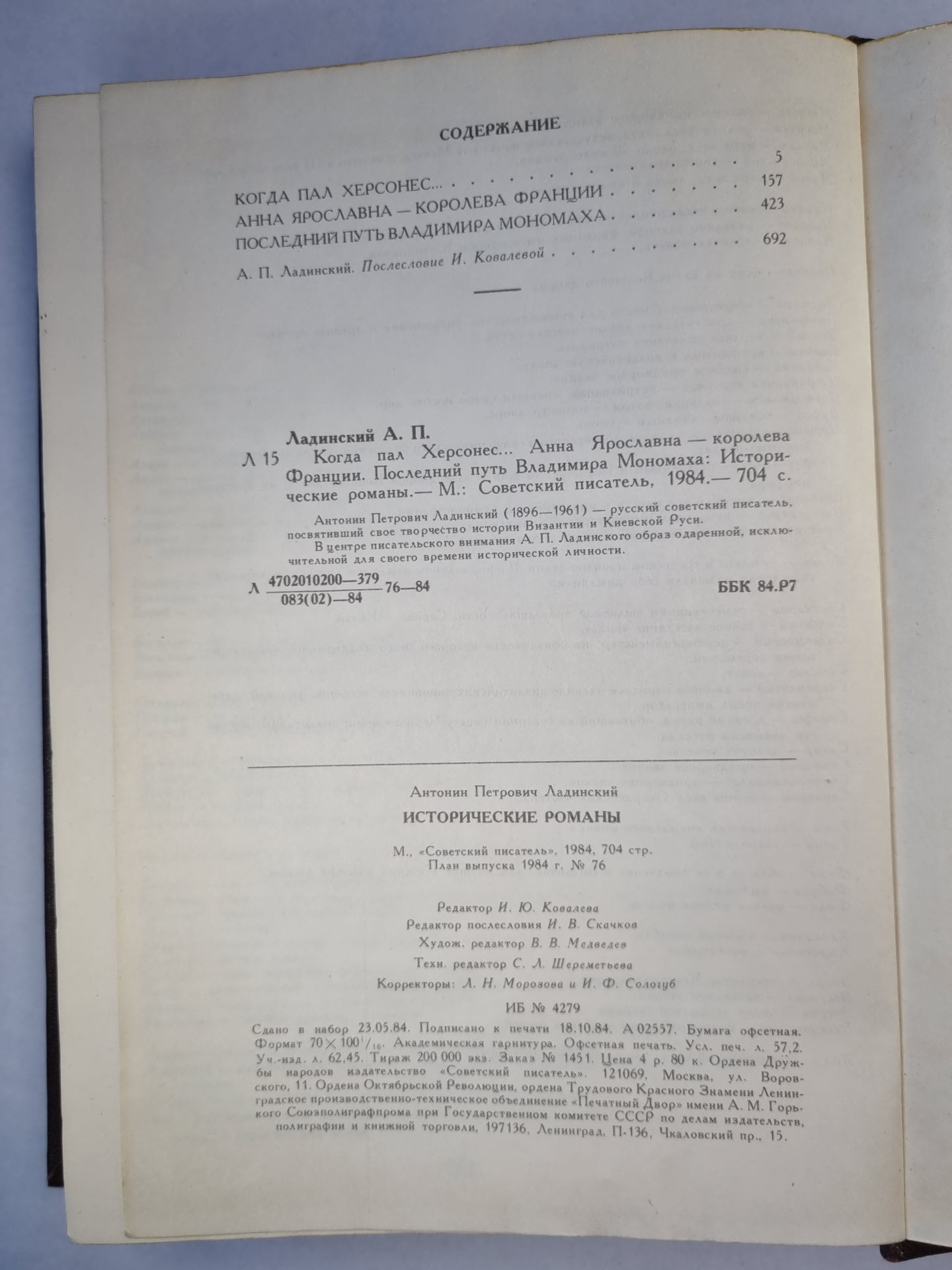 Ант.Ладинский. Исторические романы