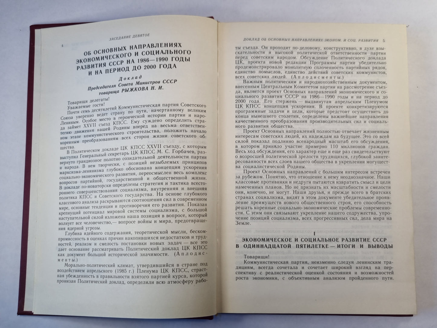 XXVII съезд КПСС.Стенографический отчет 2