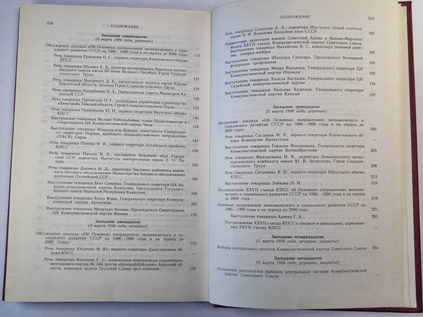 XXVII съезд КПСС.Стенографический отчет 2