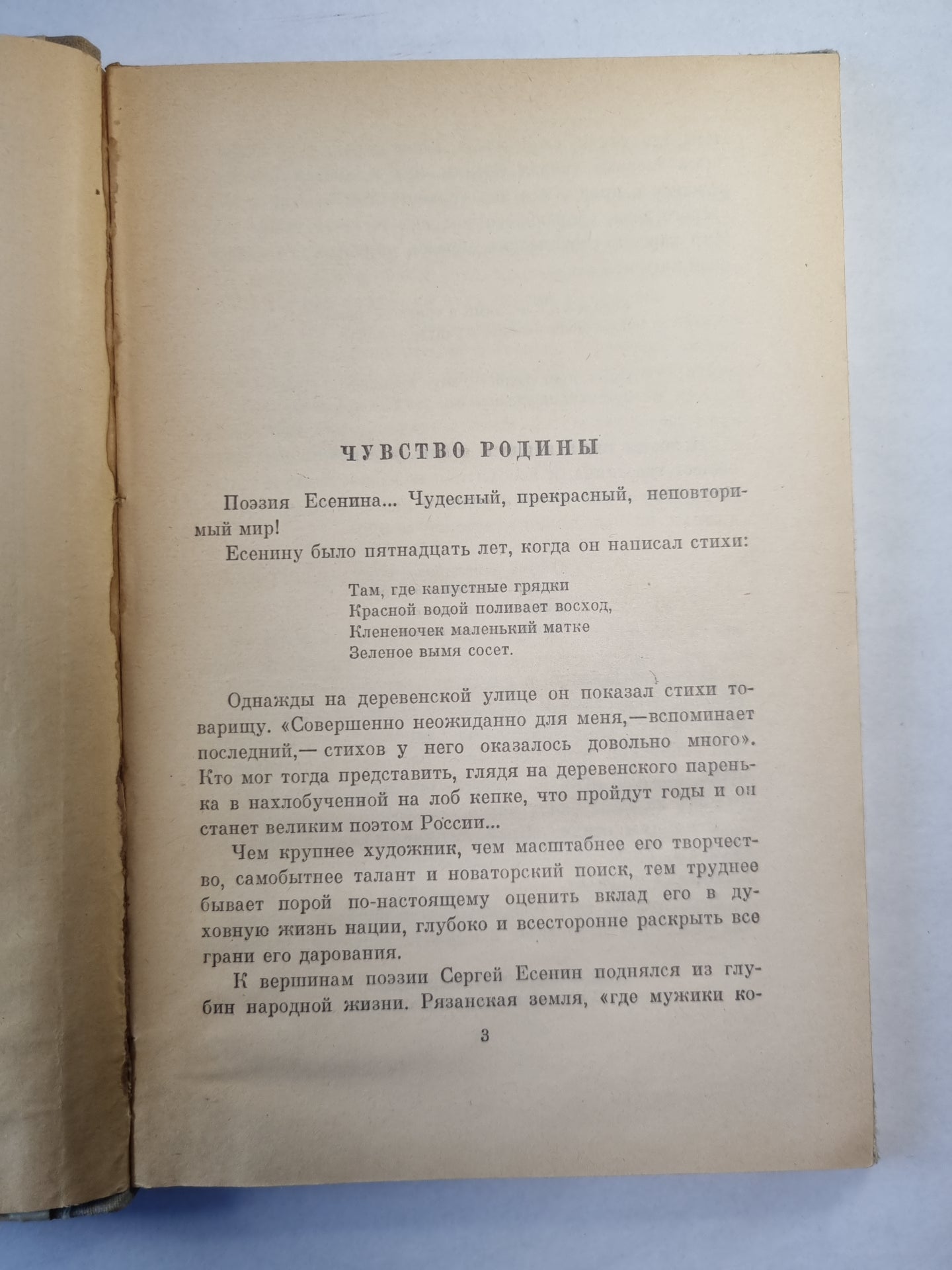 С.Есенин. Стихотворения и поэмы
