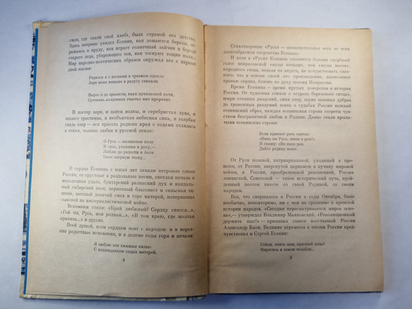 С.Есенин. Стихотворения и поэмы