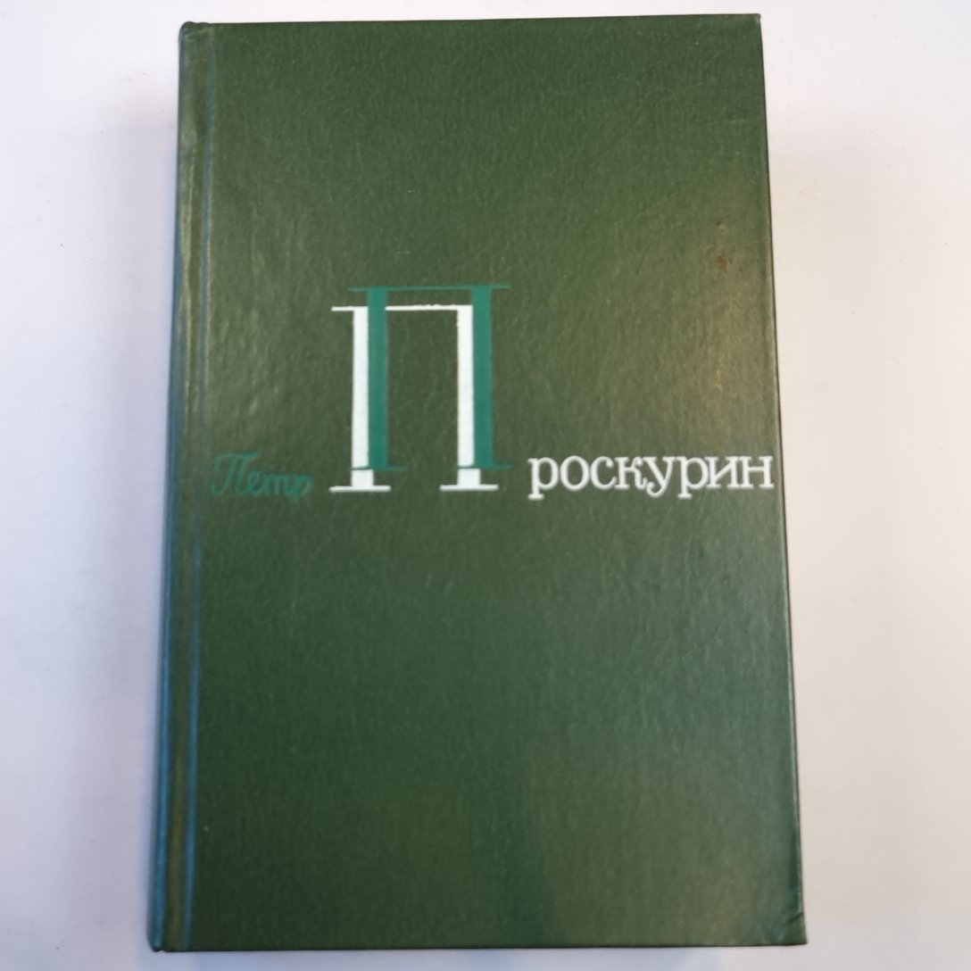 Собрание сочинений. В 5-ти  томах. Том 5