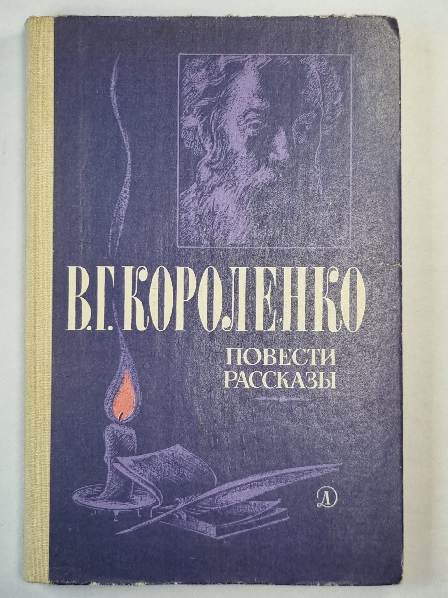 В.Короленко. Повести и рассказы