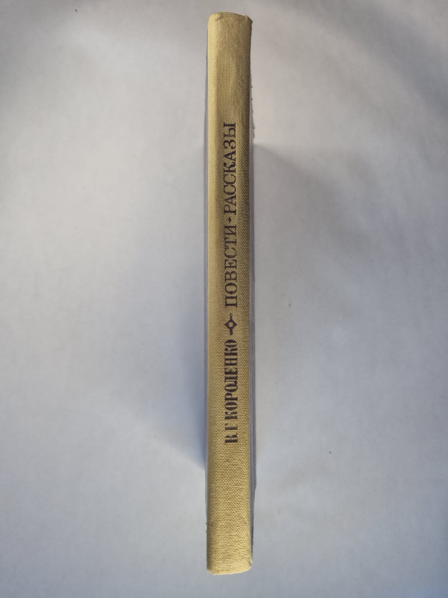 В.Короленко. Повести и рассказы