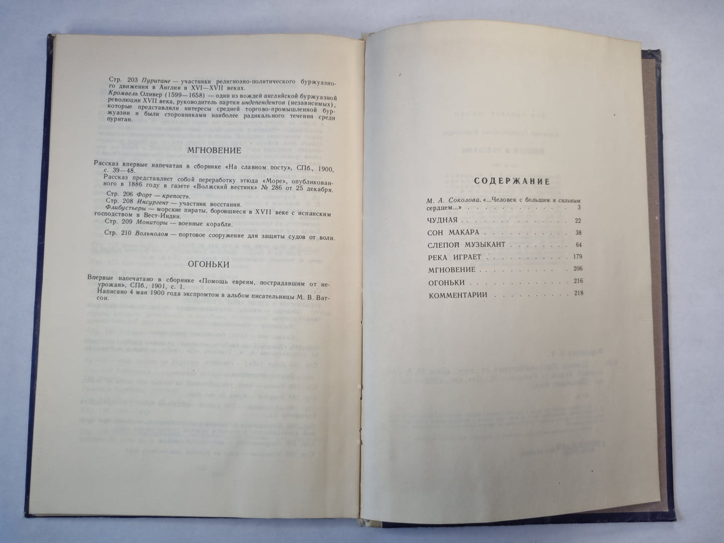 В.Короленко. Повести и рассказы