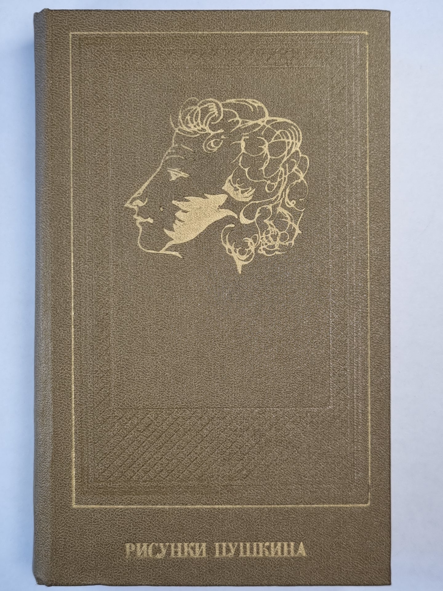 Рисунки Пушкина