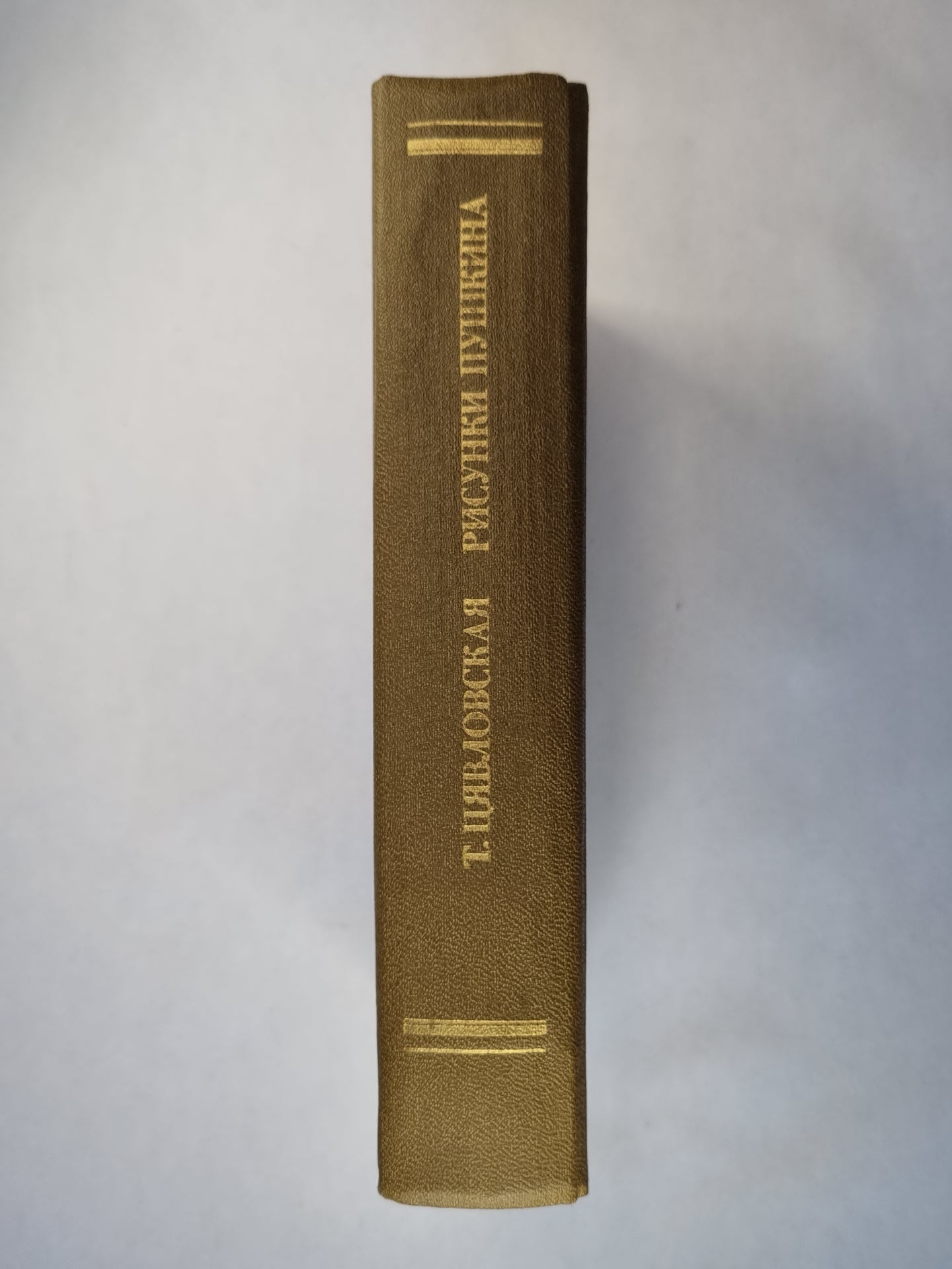 Рисунки Пушкина