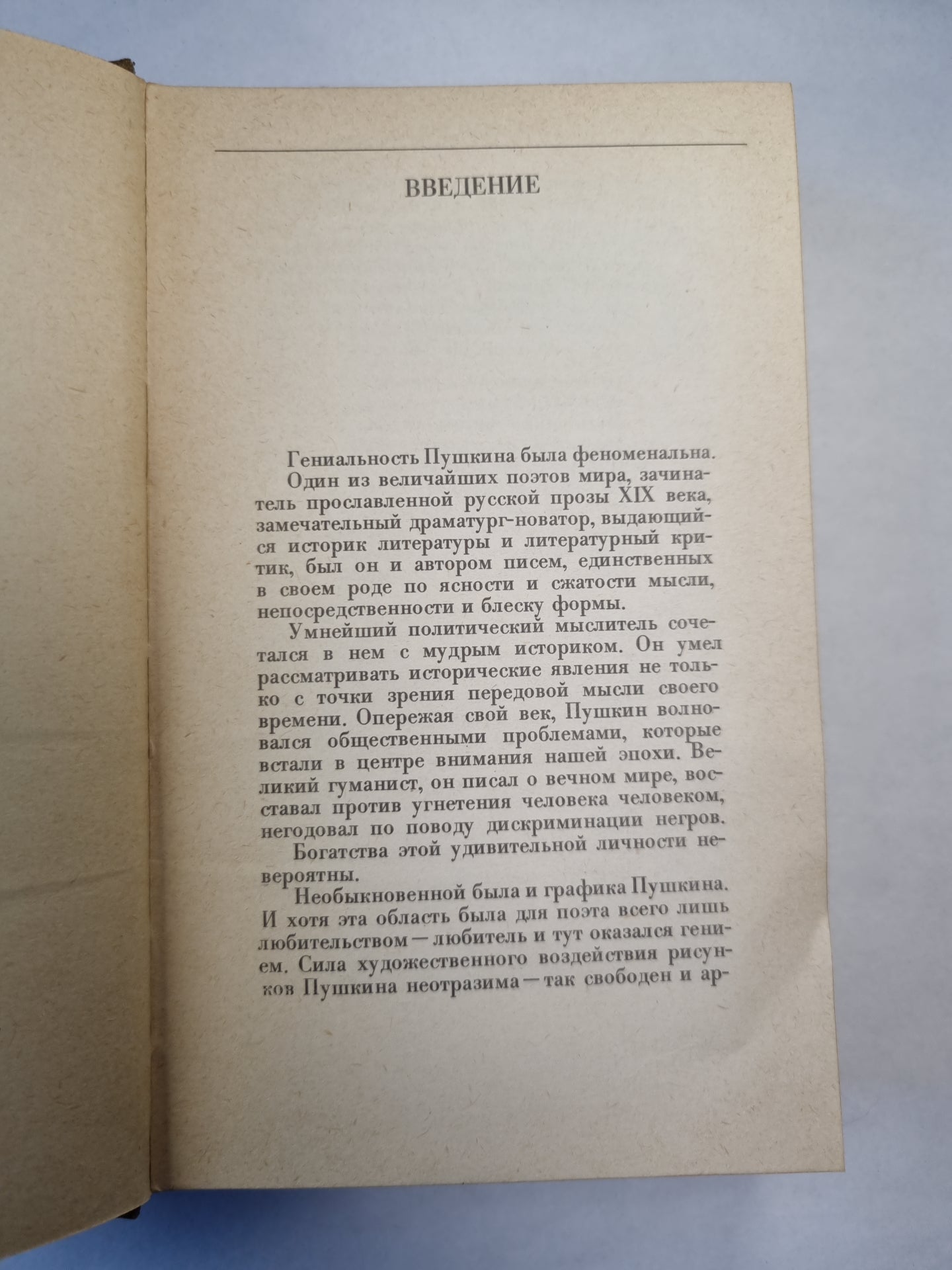 Рисунки Пушкина