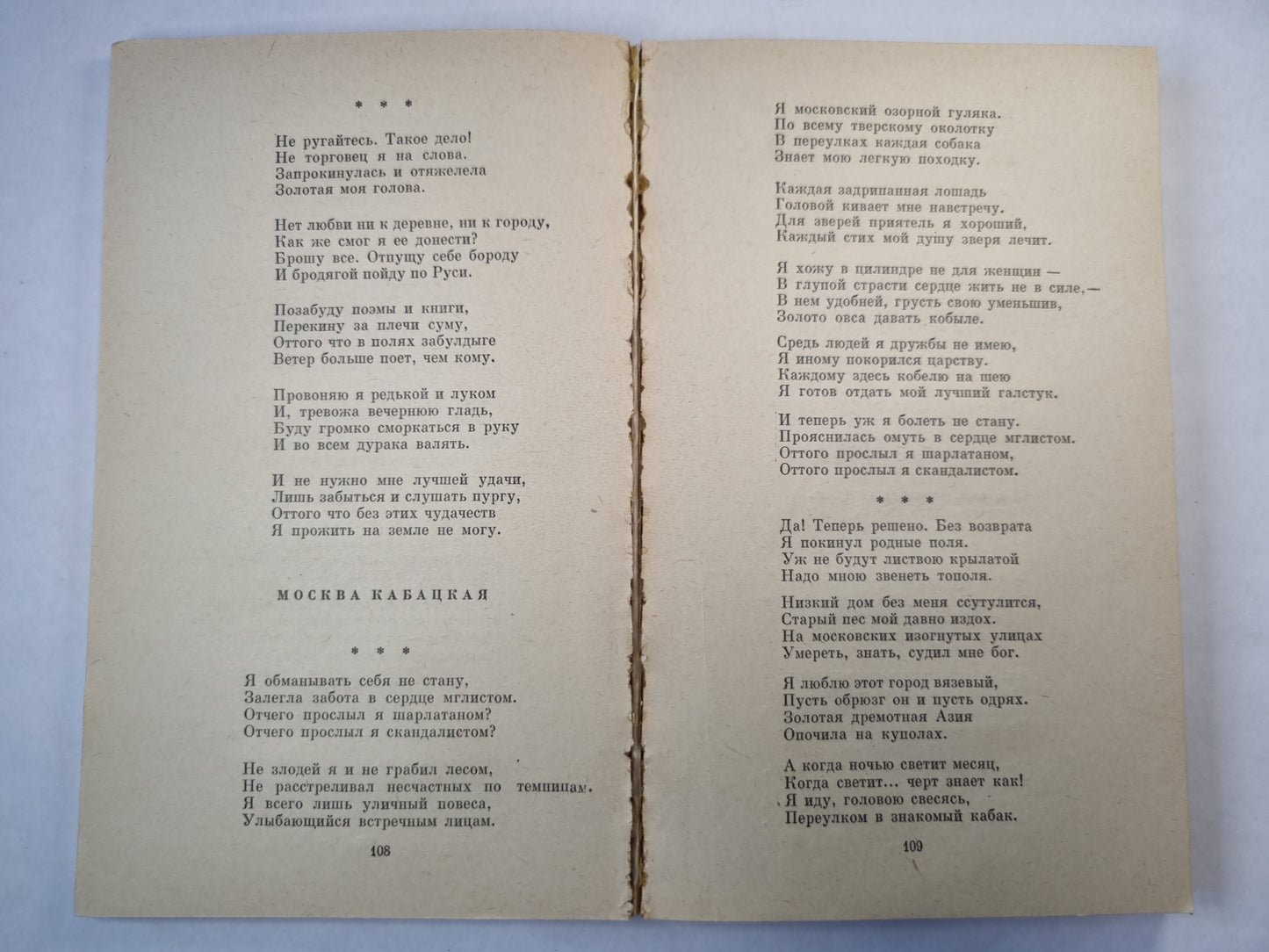 С.Есенин. Стихотворения и поэмы