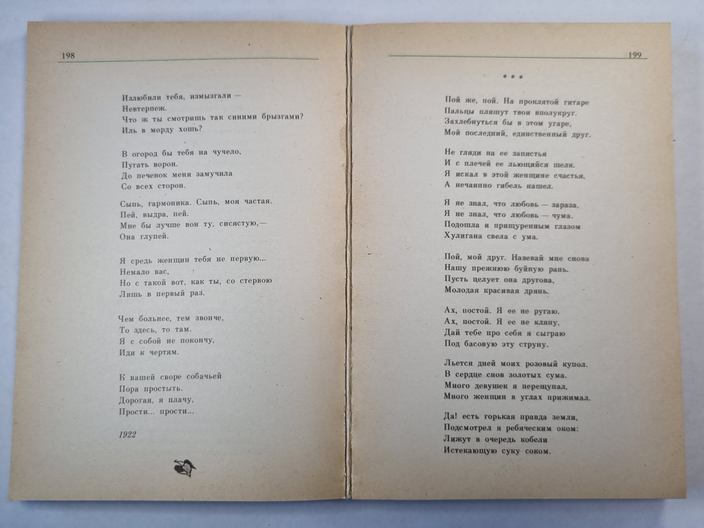 С.Есенин. Стихотворения и поэмы