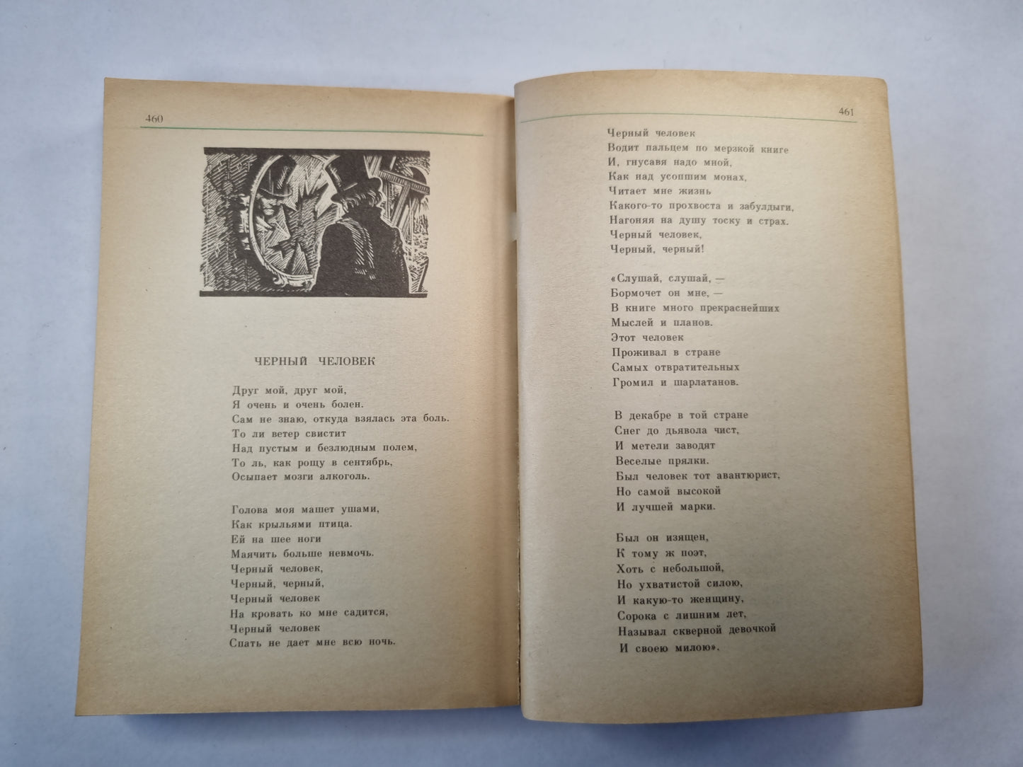 С.Есенин. Стихотворения и поэмы