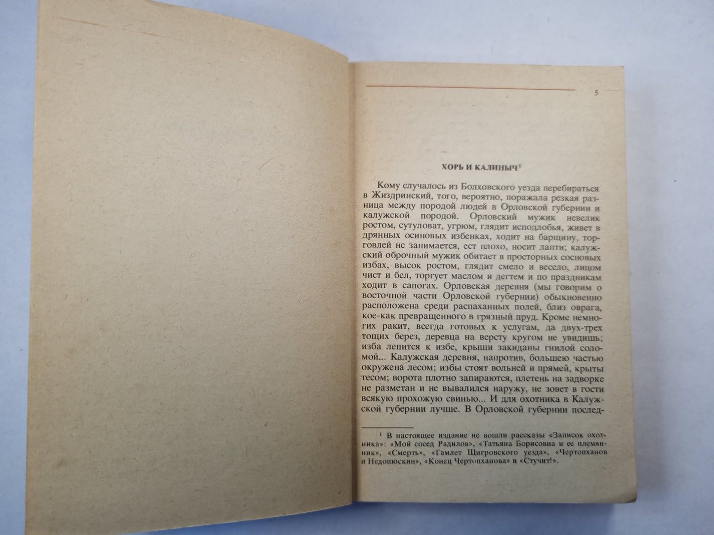 Записки охотника