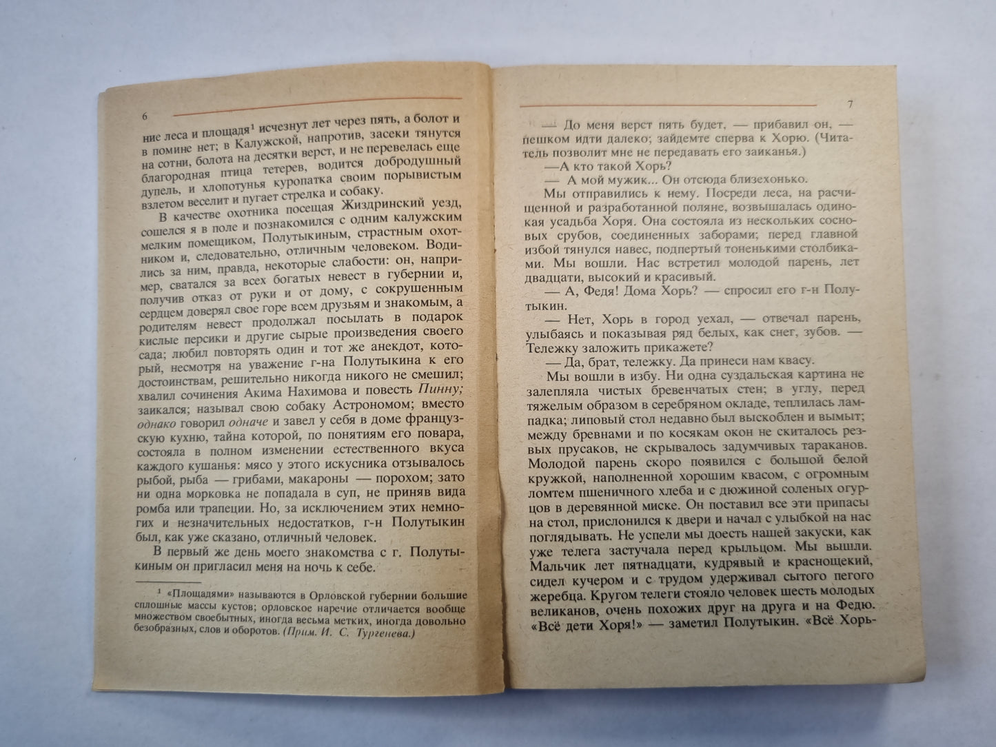 Записки охотника