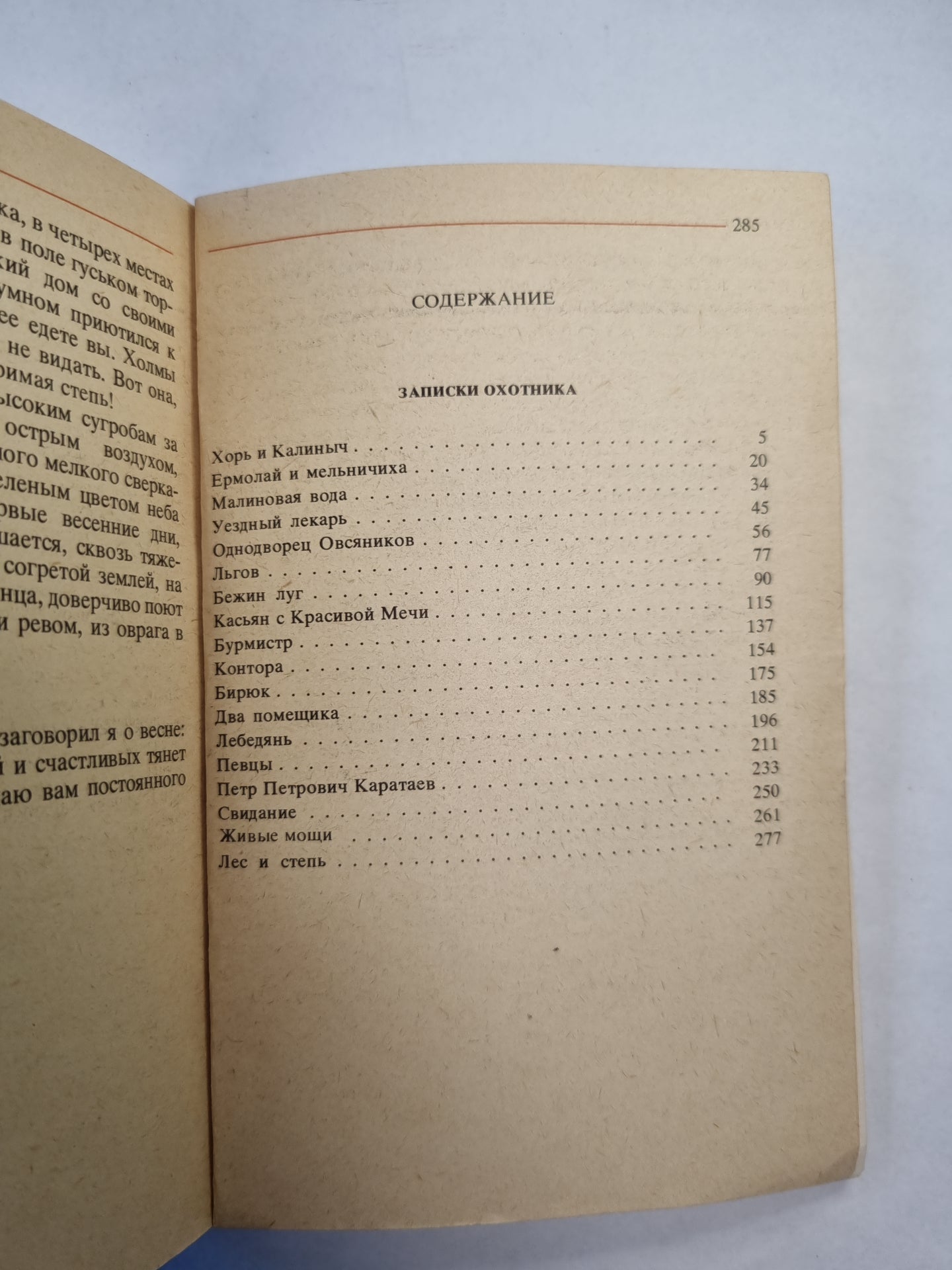 Записки охотника