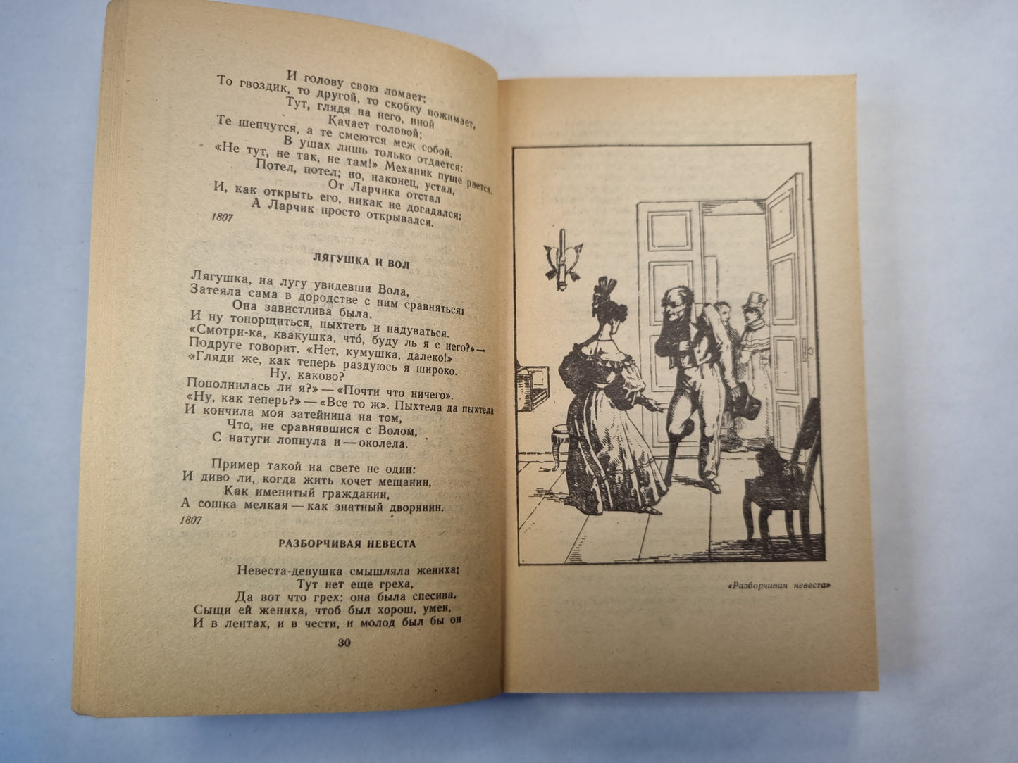 И.А.Крылов. Басни. Драматургия