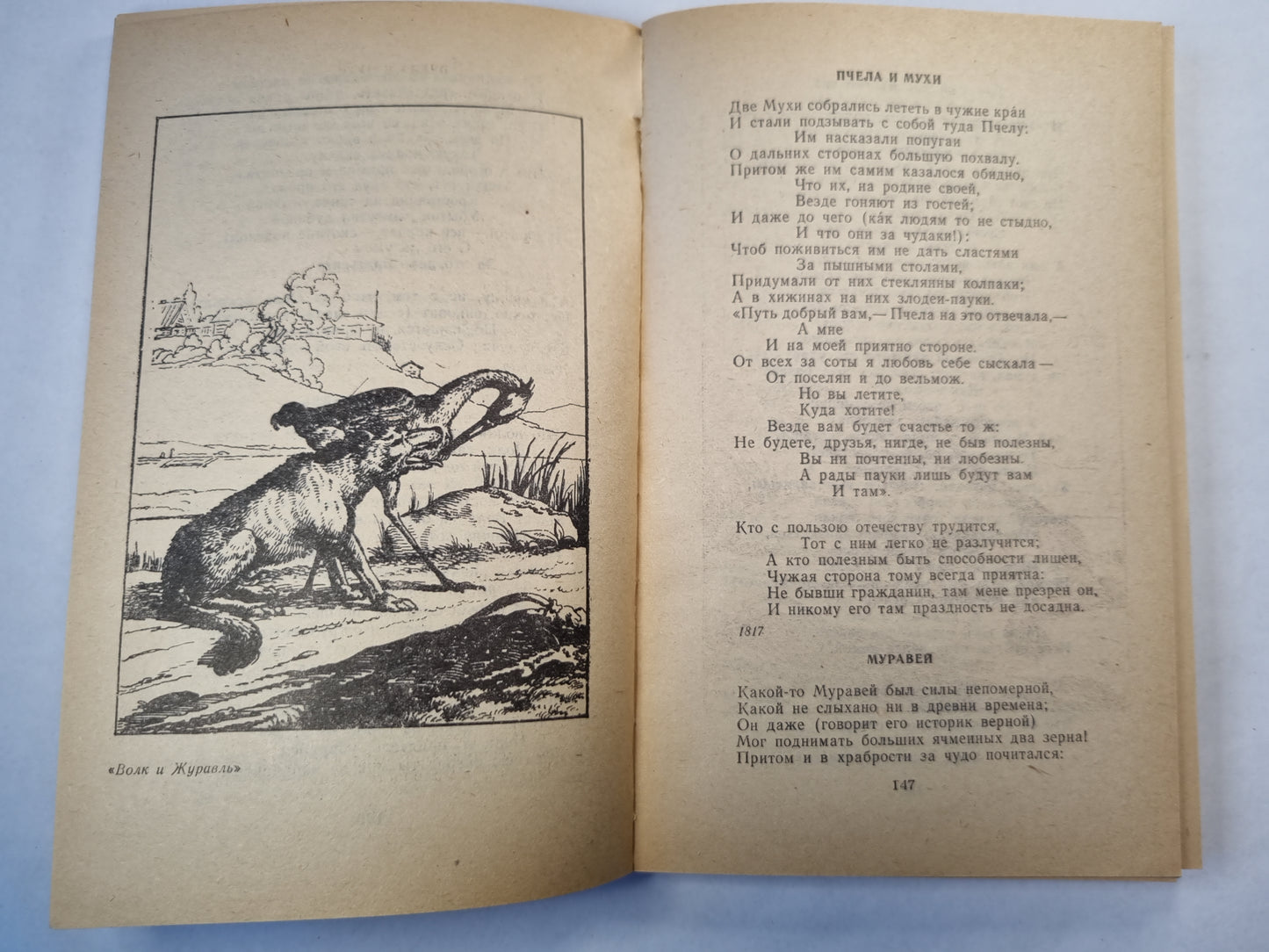 И.А.Крылов. Басни. Драматургия