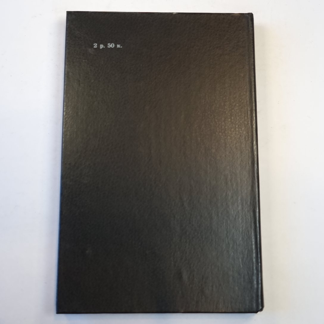 Непридуманное. Повесть в рассказах