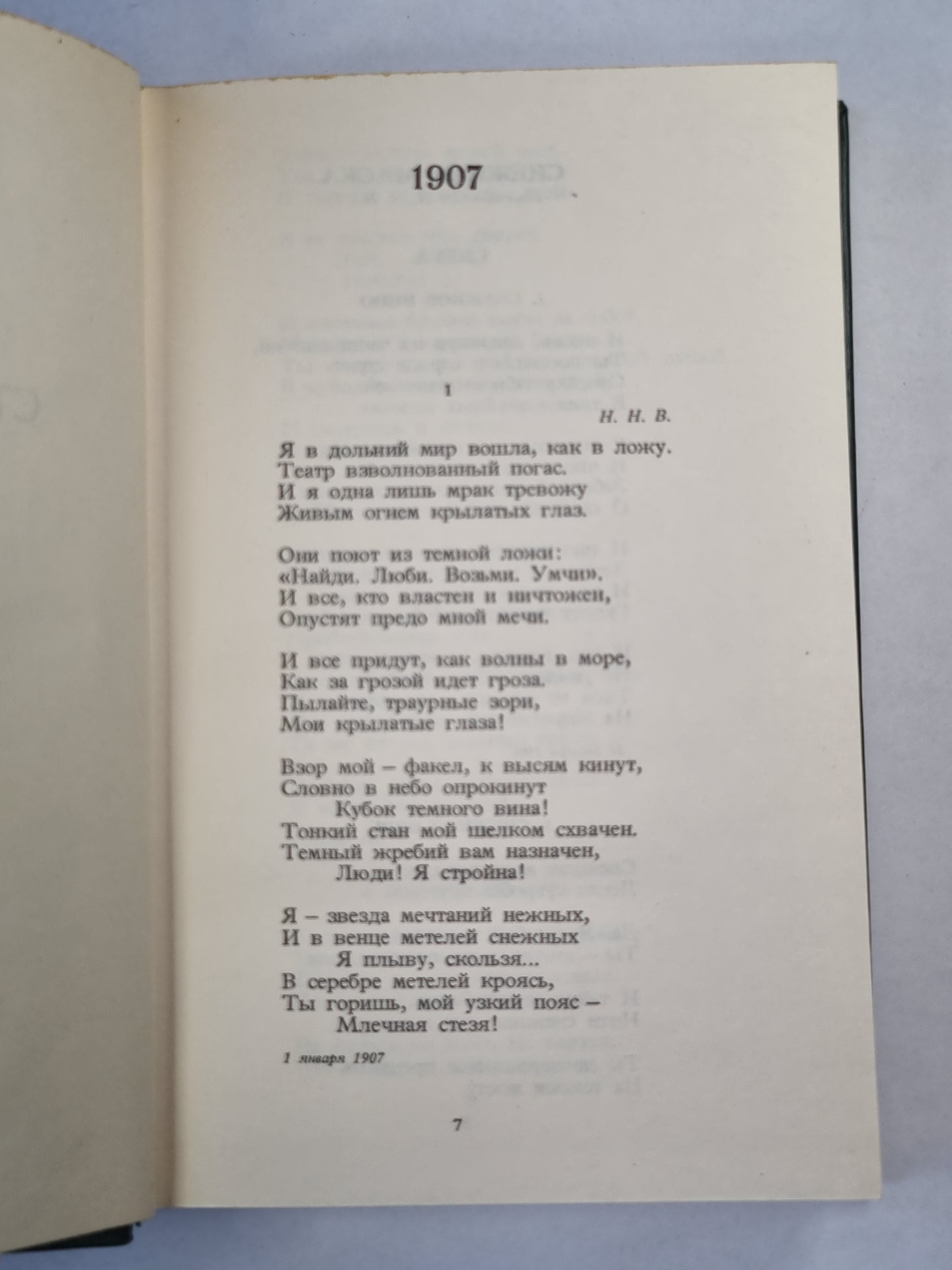 А.Блок. Собрание сочинений. Том 2. Стихотворения и поэмы 1907-1921