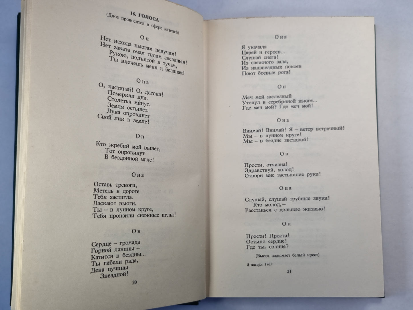 А.Блок. Собрание сочинений. Том 2. Стихотворения и поэмы 1907-1921