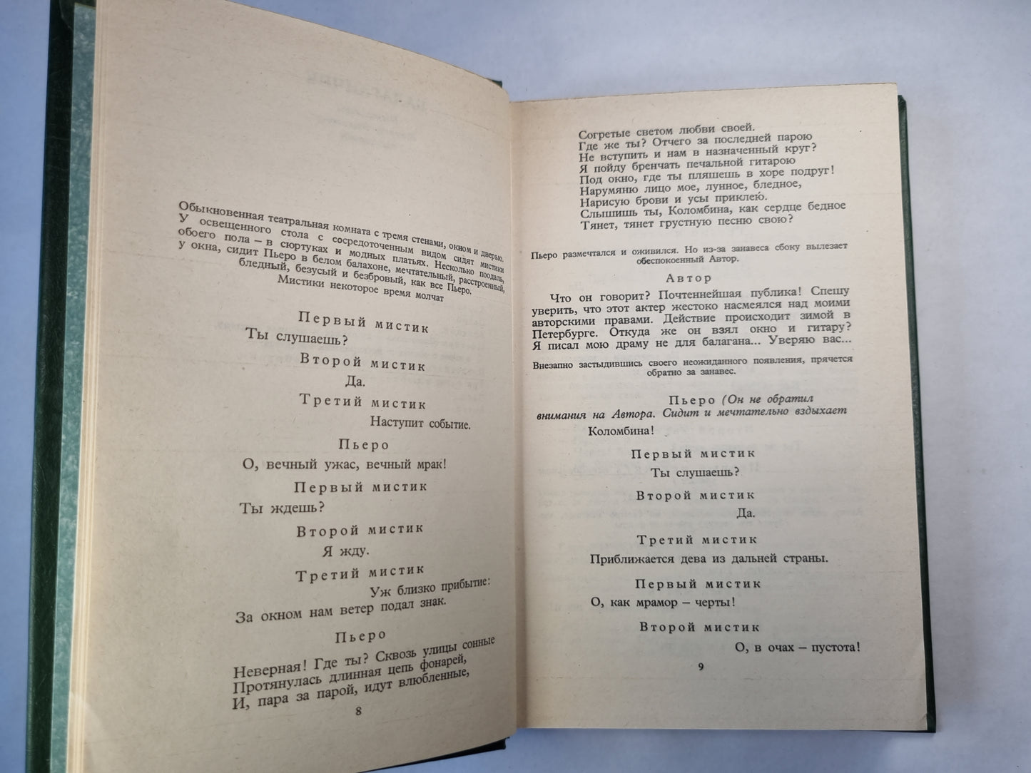 А.Блок. Собрание сочинений. Том 3. Театр 1906-1919